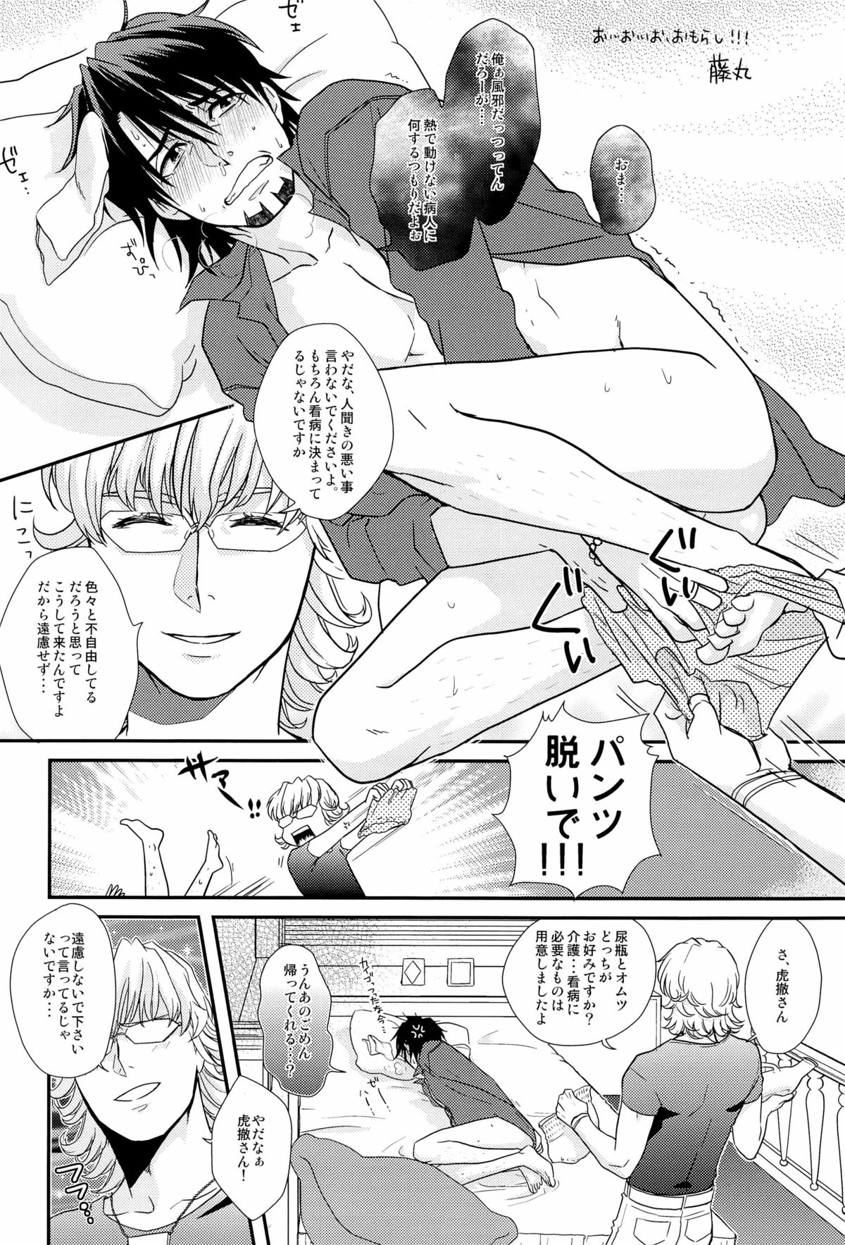 【UNKY（吉田雲子）】ウェット＆メッシー（TIGER＆BUNNY）
