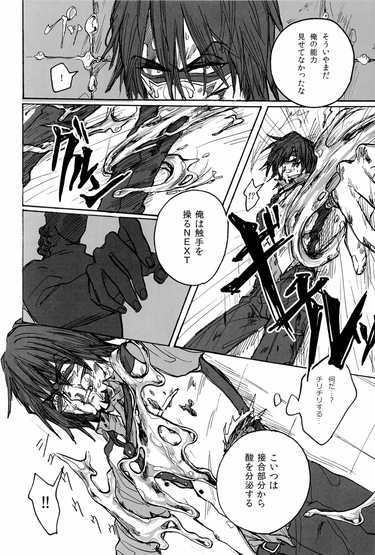 【UNKY（吉田雲子）】ウェット＆メッシー（TIGER＆BUNNY）