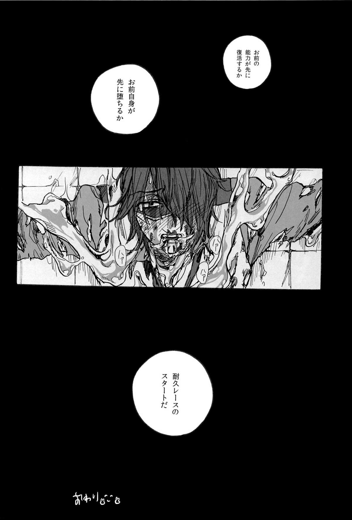【UNKY（吉田雲子）】ウェット＆メッシー（TIGER＆BUNNY）