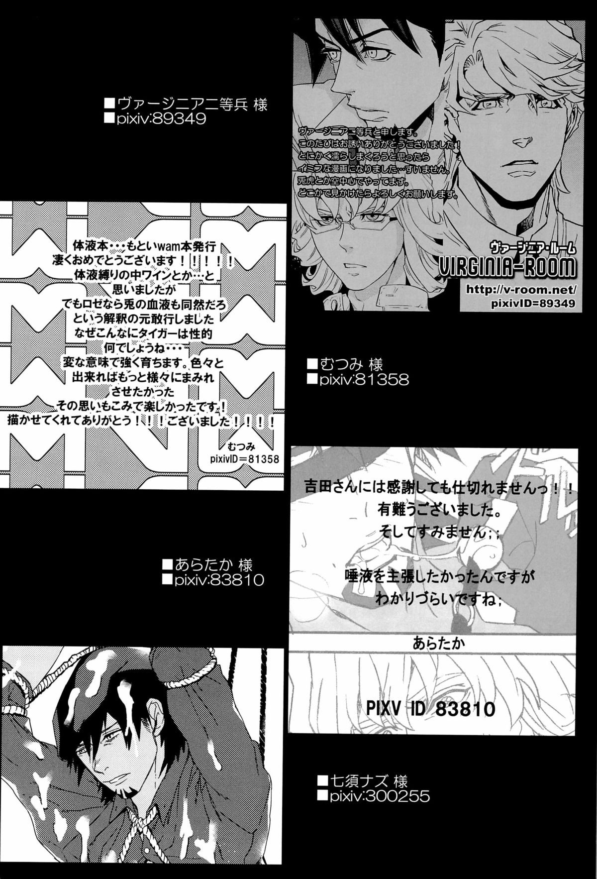 【UNKY（吉田雲子）】ウェット＆メッシー（TIGER＆BUNNY）
