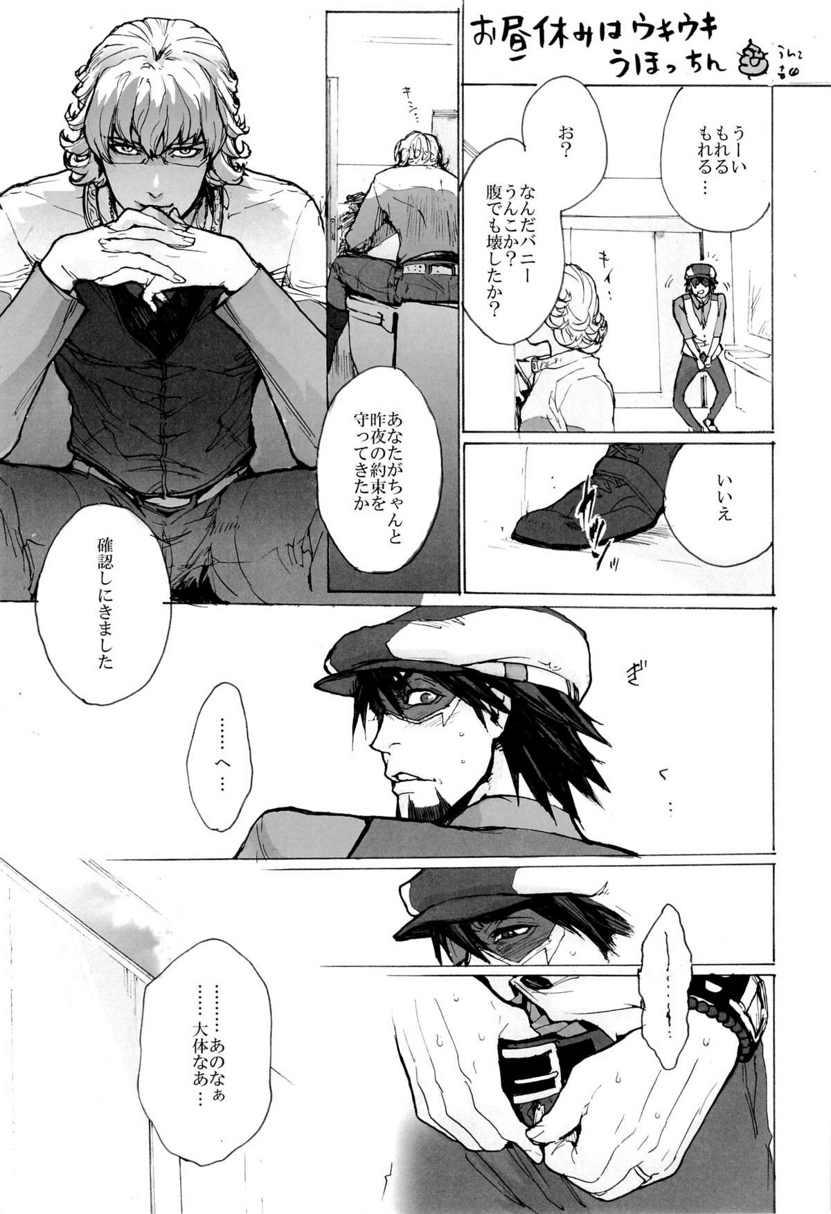 【UNKY（吉田雲子）】ウェット＆メッシー（TIGER＆BUNNY）