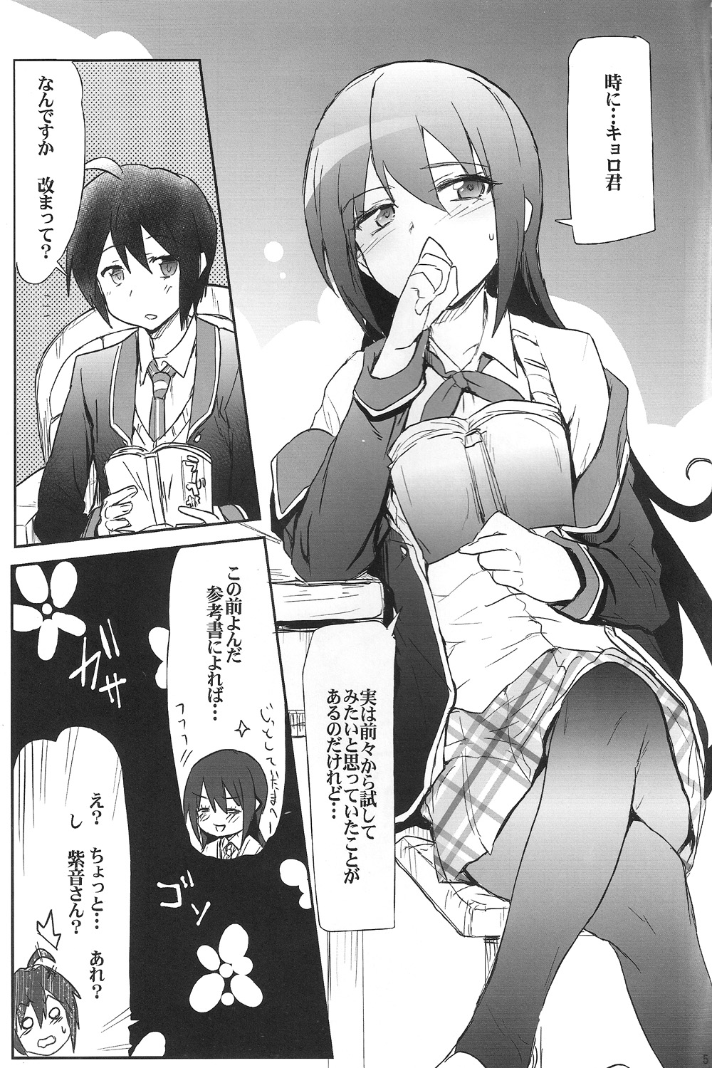 (COMIC1☆7) [RIBI堂 (陽方晶月)] GJNS (GJ部)