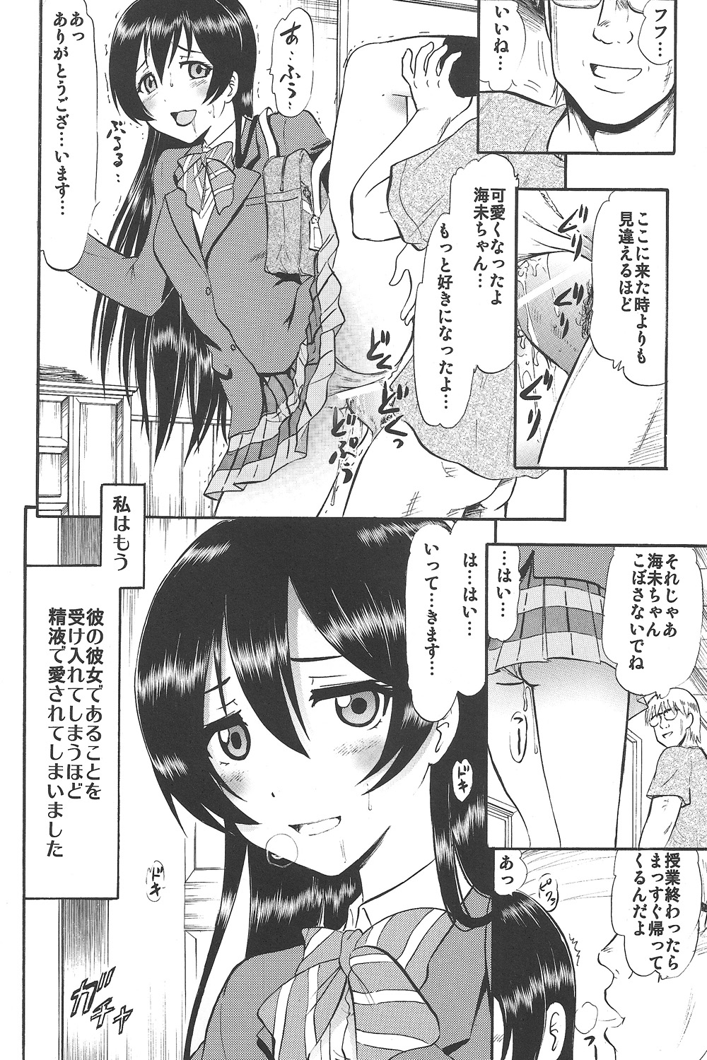 (COMIC1☆7) [スタジオ・ワラビー (深紫'72)] 海未ちゃんひとりじめ (ラブライブ!)