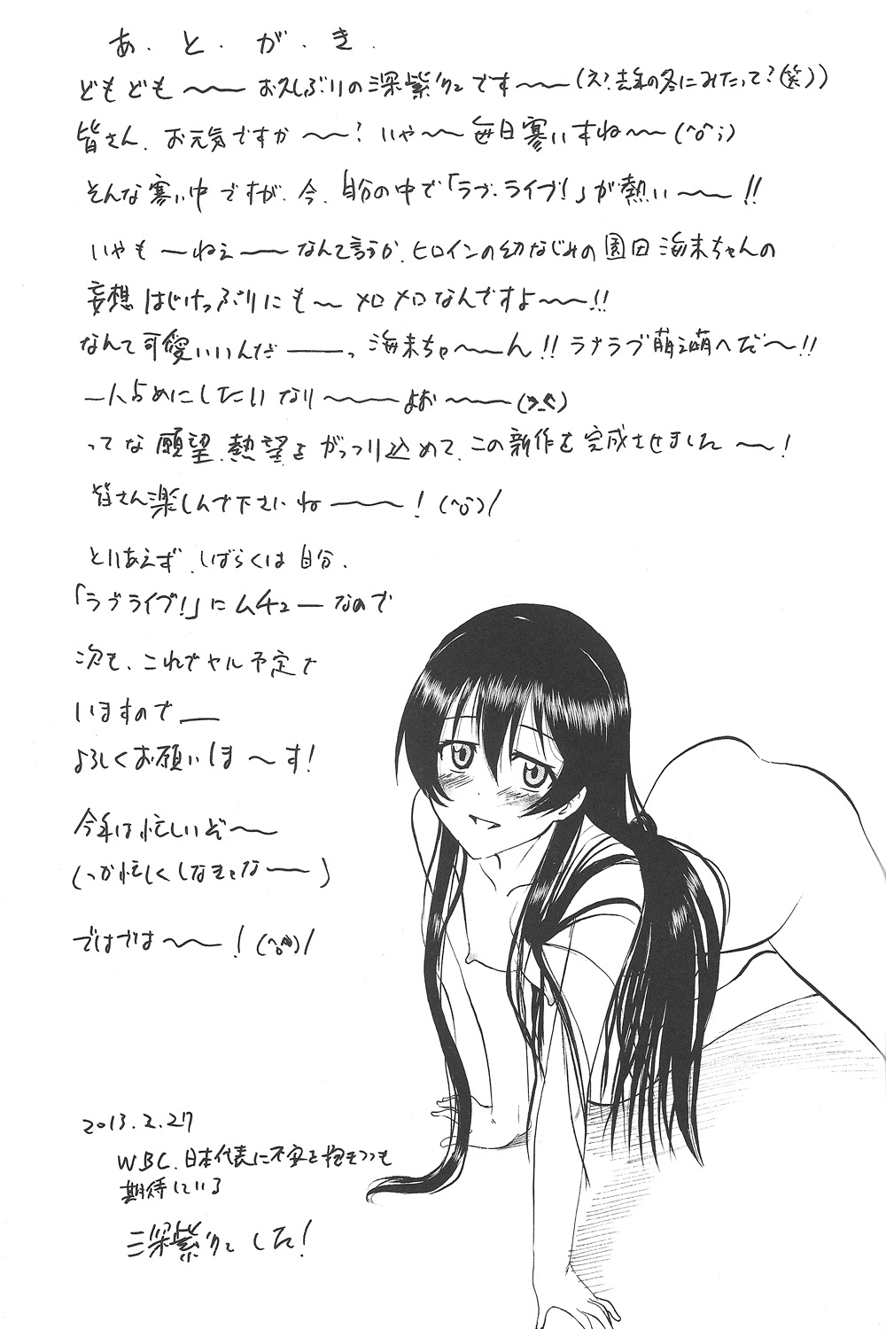 (COMIC1☆7) [スタジオ・ワラビー (深紫'72)] 海未ちゃんひとりじめ (ラブライブ!)