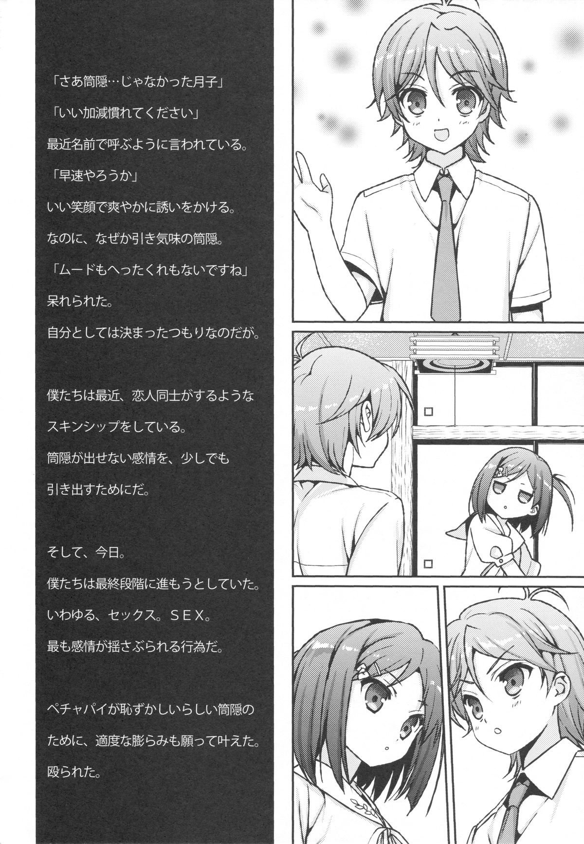 (COMIC1☆7) [恋愛漫画家 (鳴瀬ひろふみ)] 変態行為がエスカレートすれば笑わない猫も…？ (変態王子と笑わない猫。)