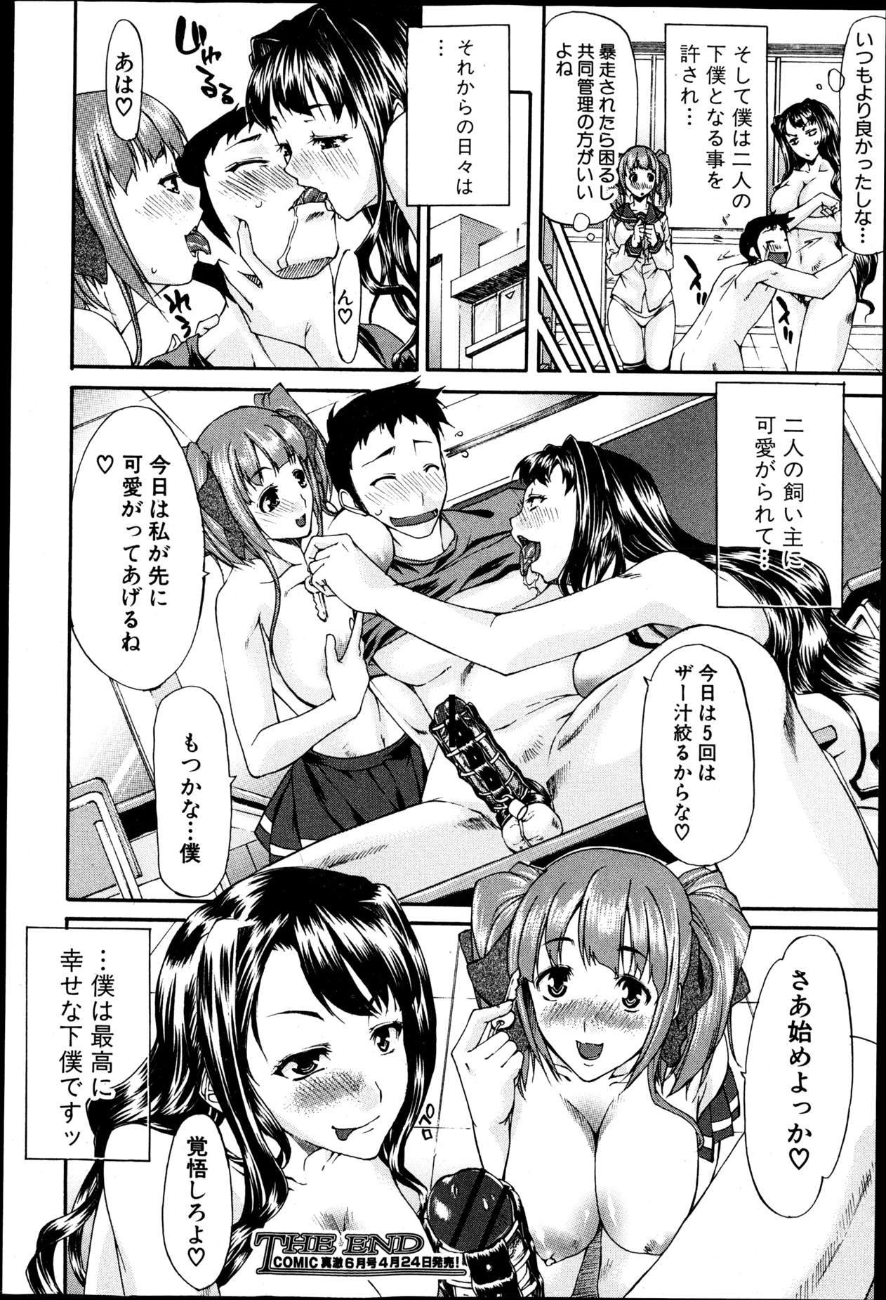 [紫みねみ] 下僕宣言ッ