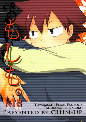 [CHIN-UP (ぽっち)] もしも (弱虫ペダル)