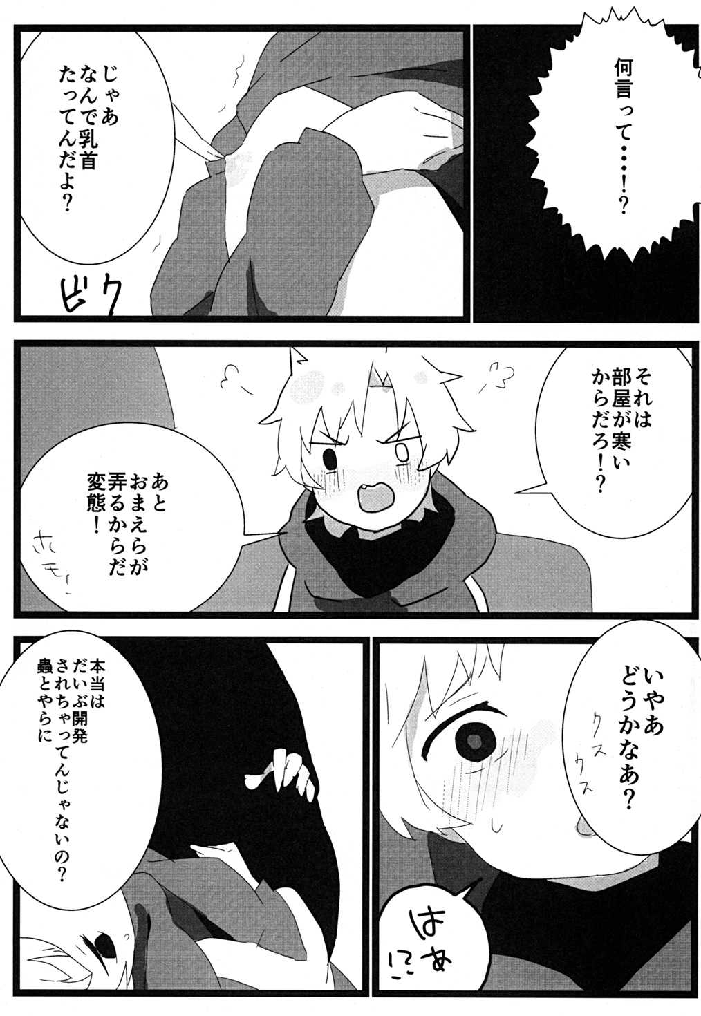 (王の器2) [とりわさび (みもざ)] 食べちゃいたいの (Fate/Zero)