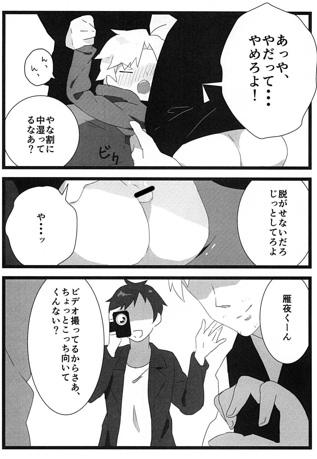 (王の器2) [とりわさび (みもざ)] 食べちゃいたいの (Fate/Zero)