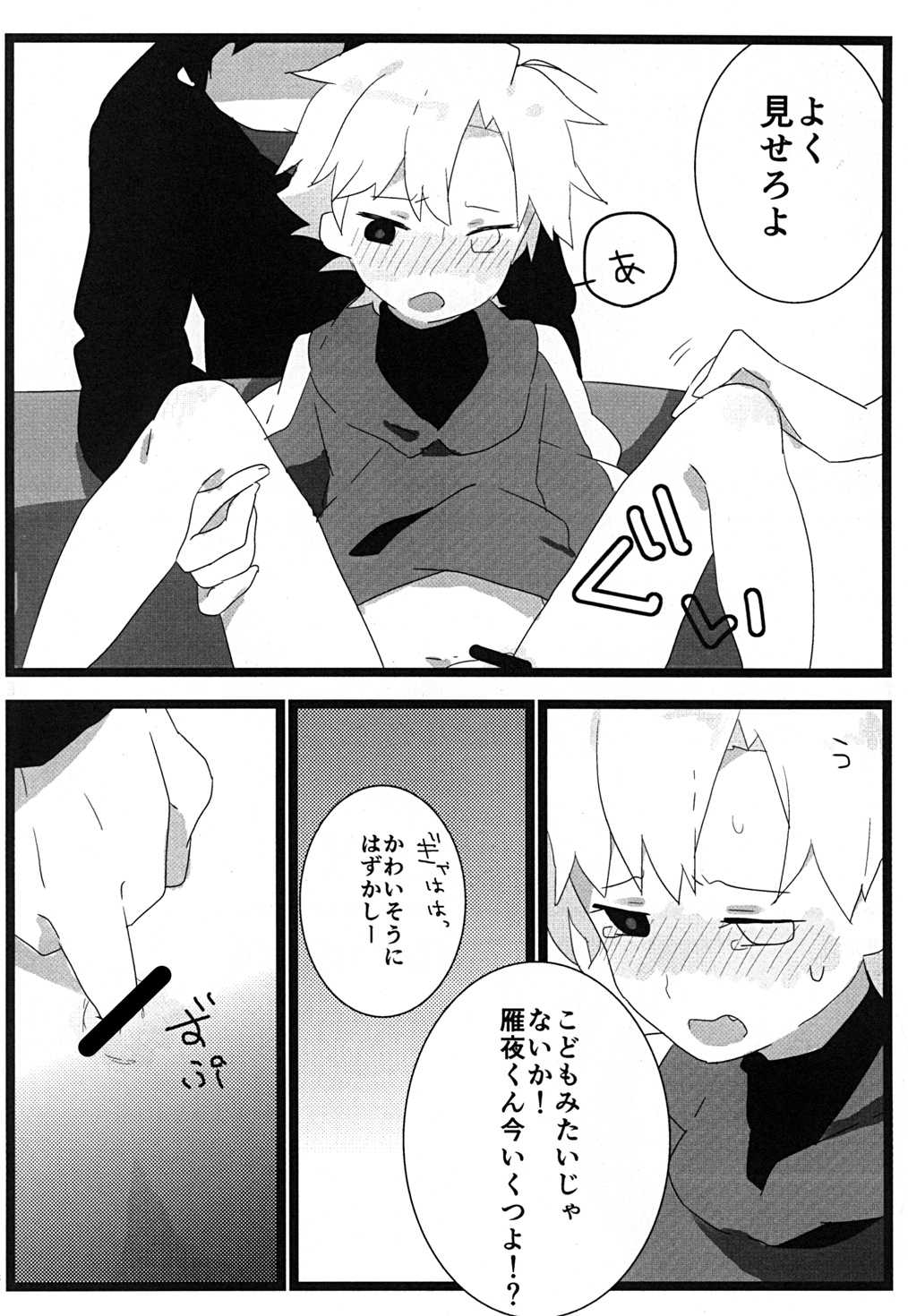 (王の器2) [とりわさび (みもざ)] 食べちゃいたいの (Fate/Zero)