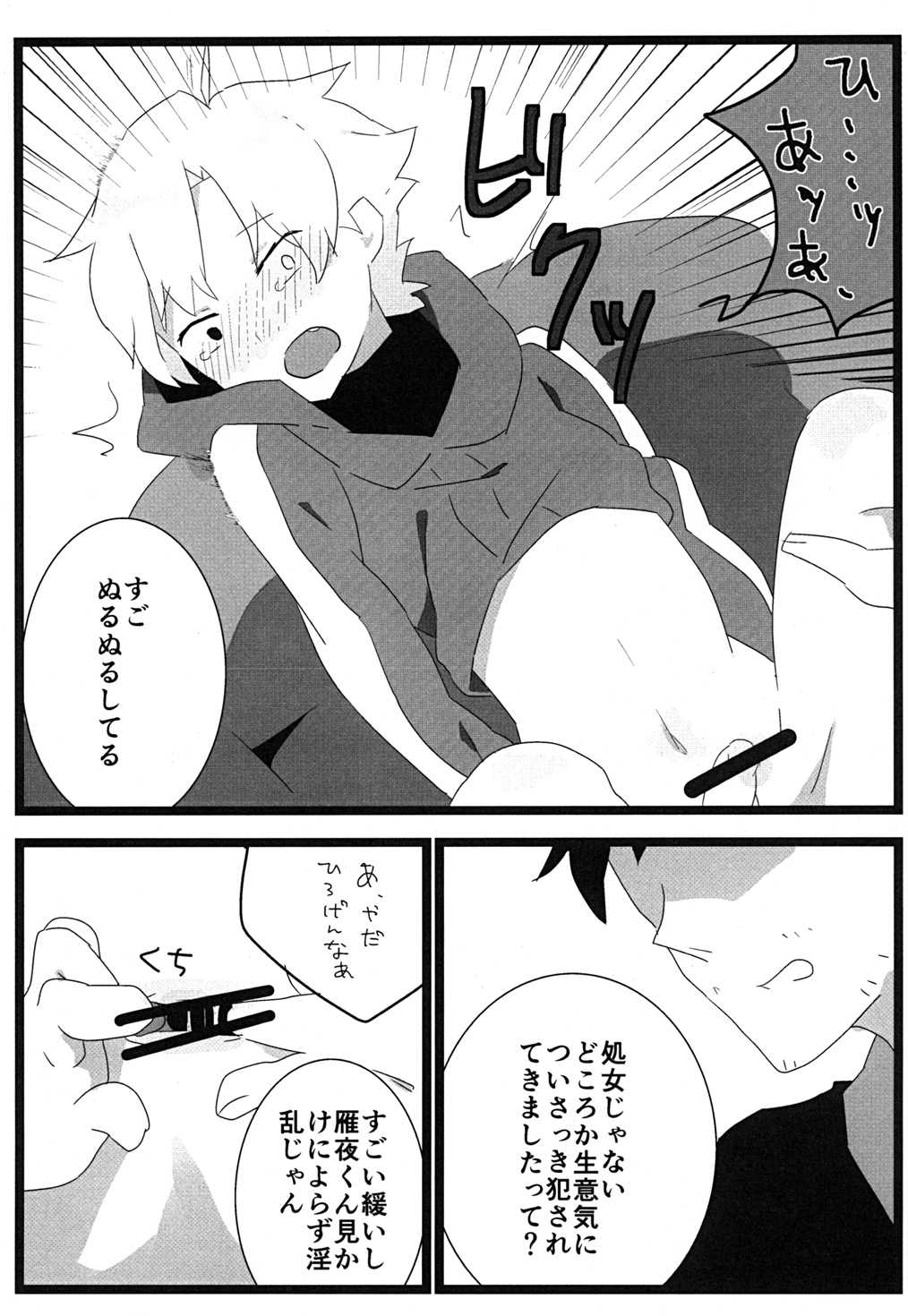 (王の器2) [とりわさび (みもざ)] 食べちゃいたいの (Fate/Zero)