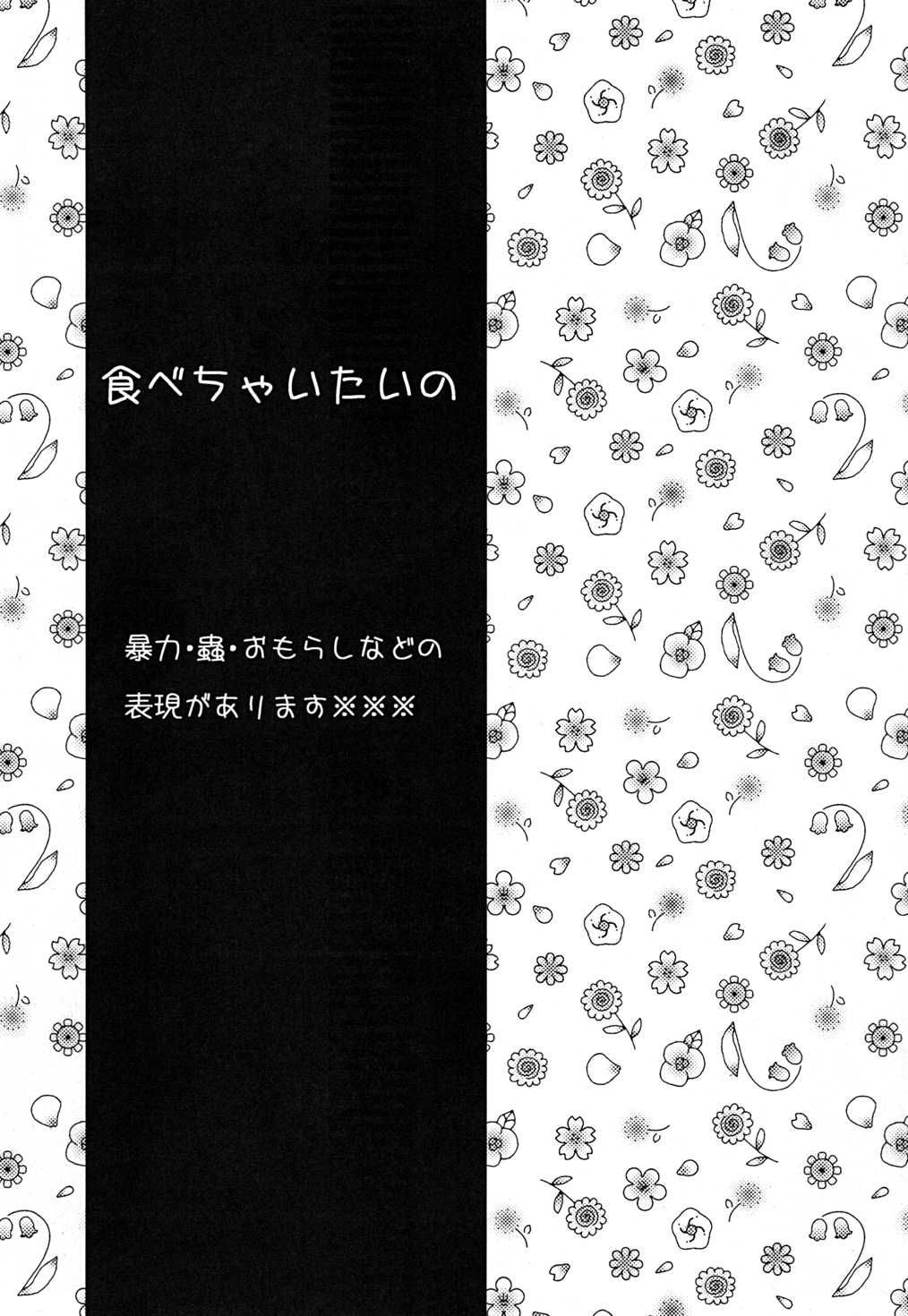 (王の器2) [とりわさび (みもざ)] 食べちゃいたいの (Fate/Zero)