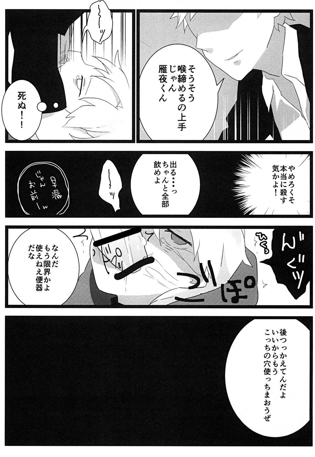 (王の器2) [とりわさび (みもざ)] 食べちゃいたいの (Fate/Zero)