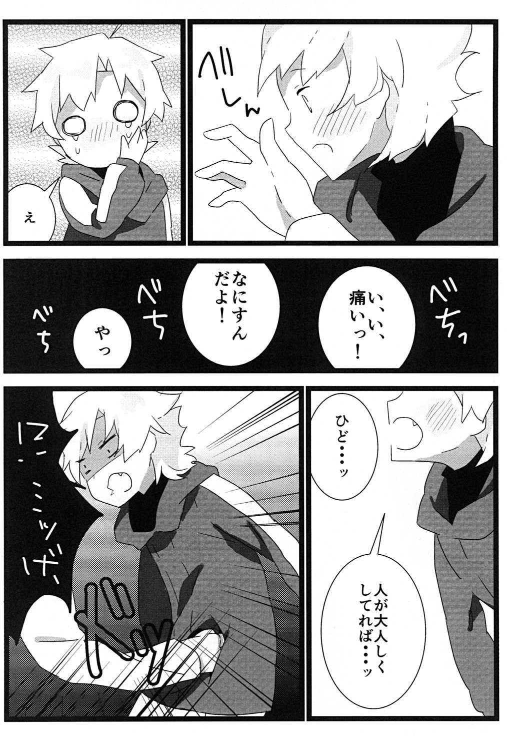 (王の器2) [とりわさび (みもざ)] 食べちゃいたいの (Fate/Zero)