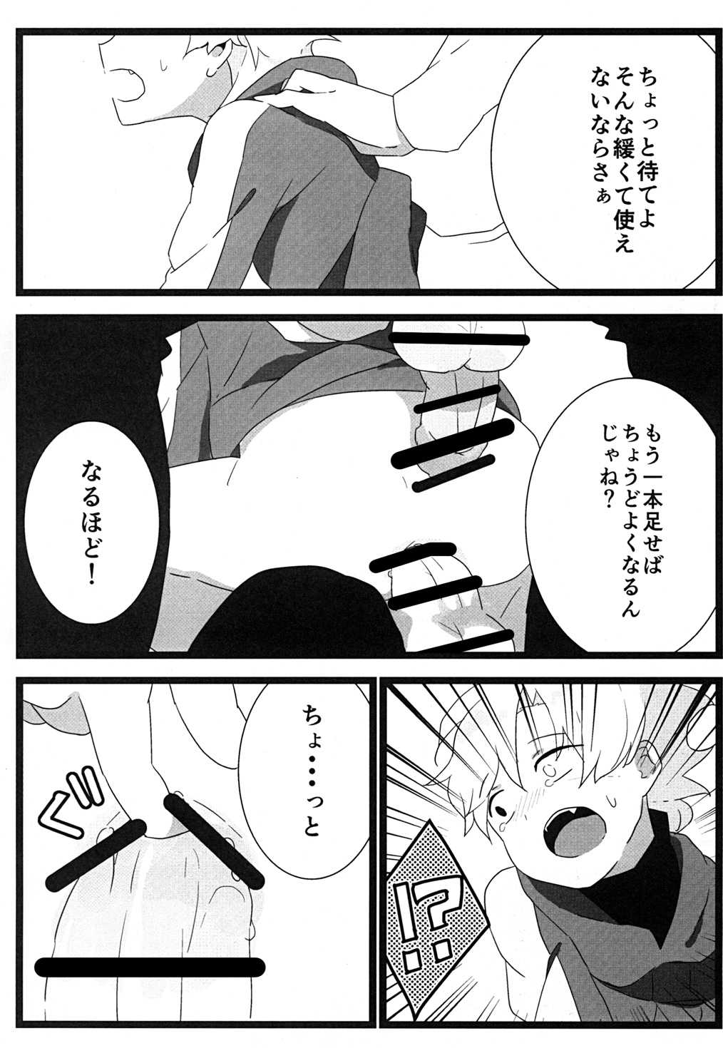 (王の器2) [とりわさび (みもざ)] 食べちゃいたいの (Fate/Zero)