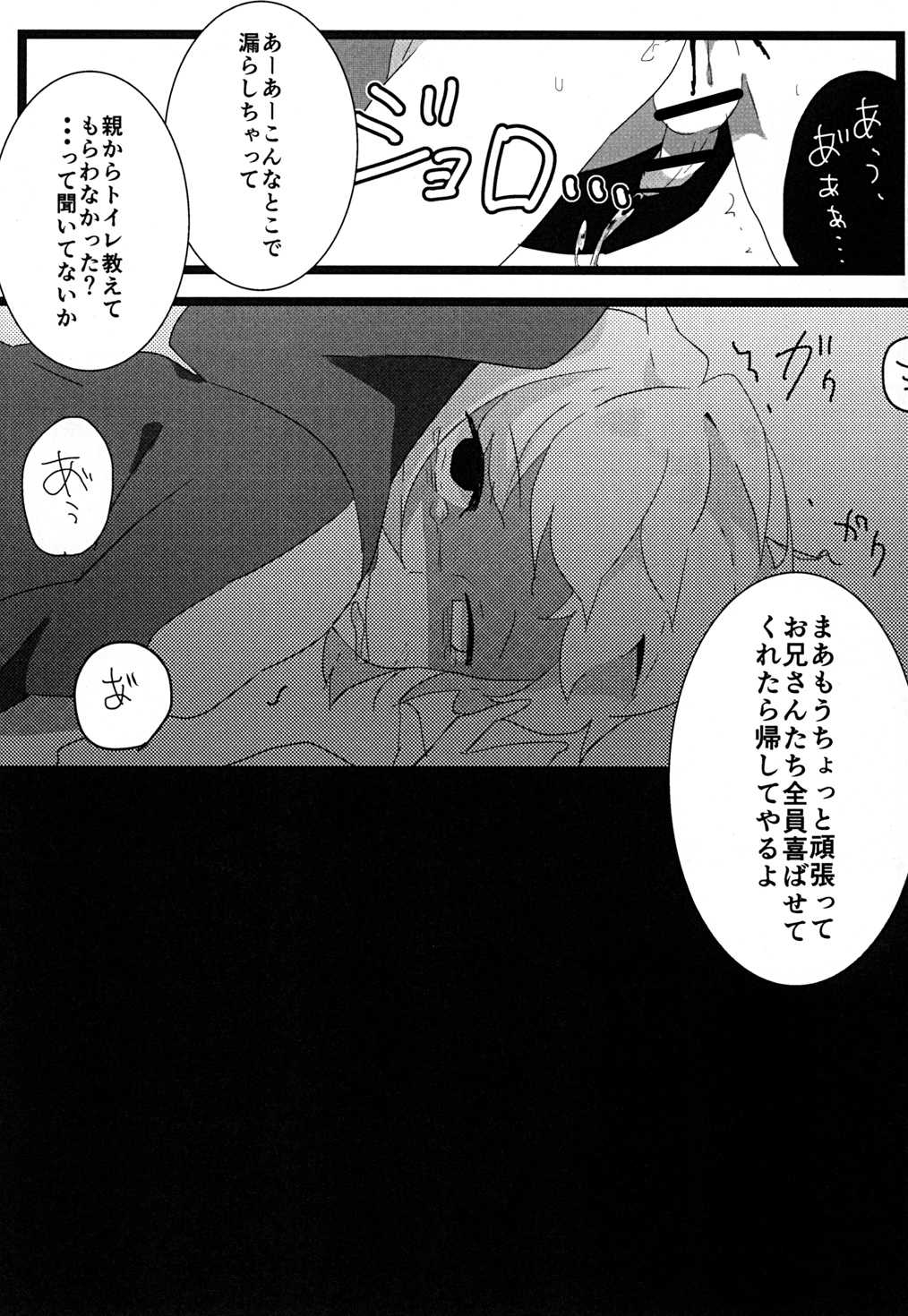 (王の器2) [とりわさび (みもざ)] 食べちゃいたいの (Fate/Zero)