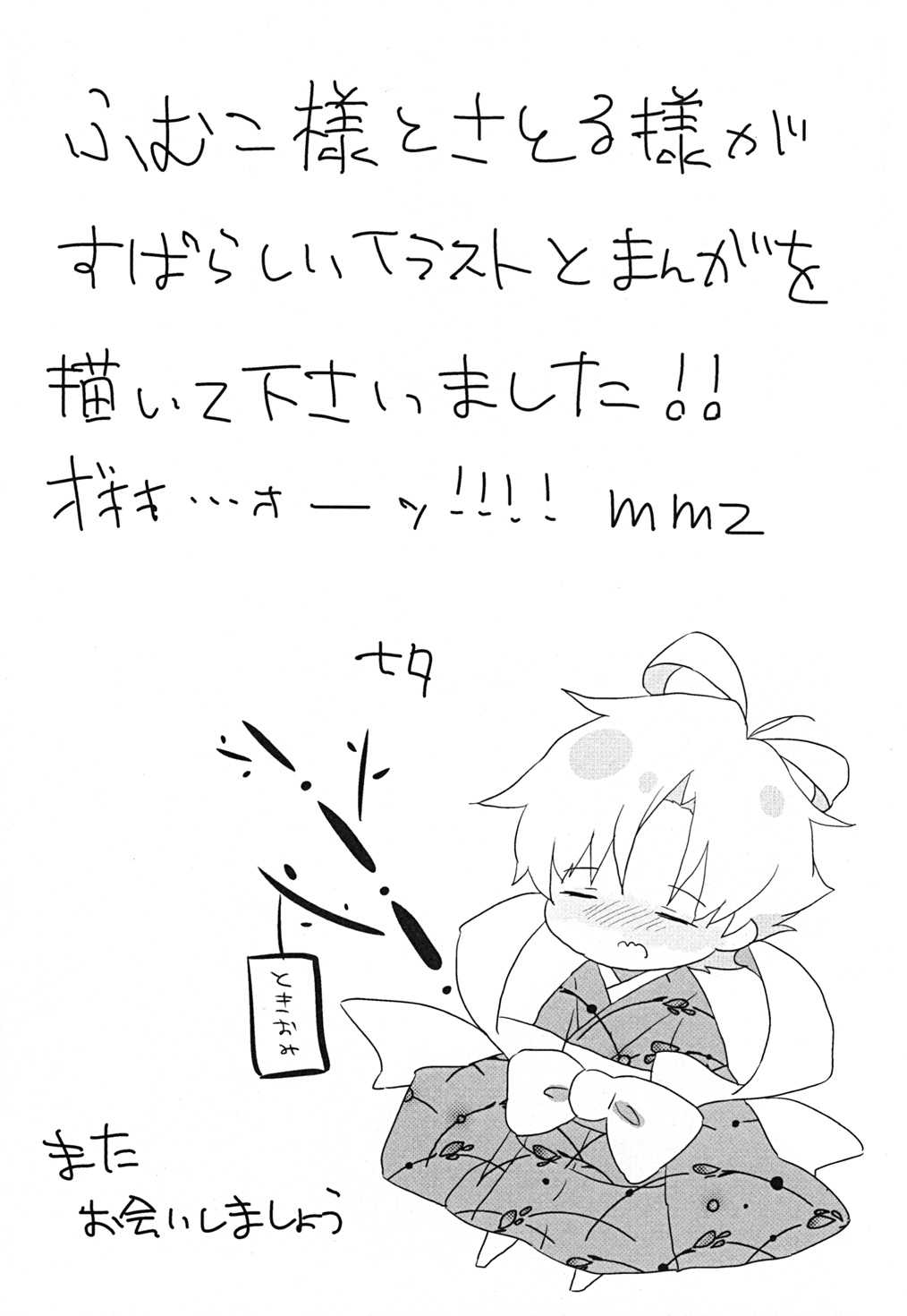 (王の器2) [とりわさび (みもざ)] 食べちゃいたいの (Fate/Zero)