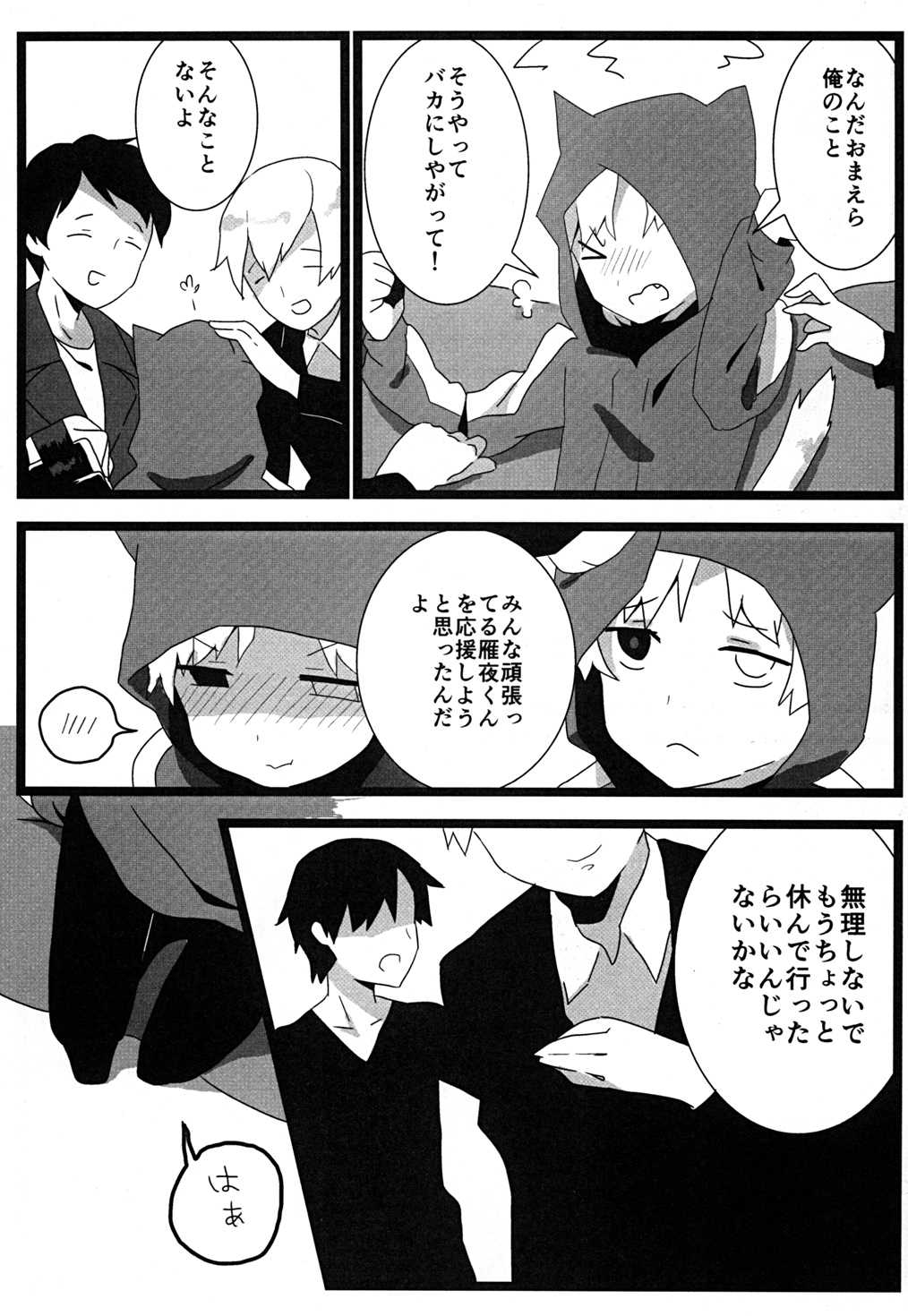 (王の器2) [とりわさび (みもざ)] 食べちゃいたいの (Fate/Zero)