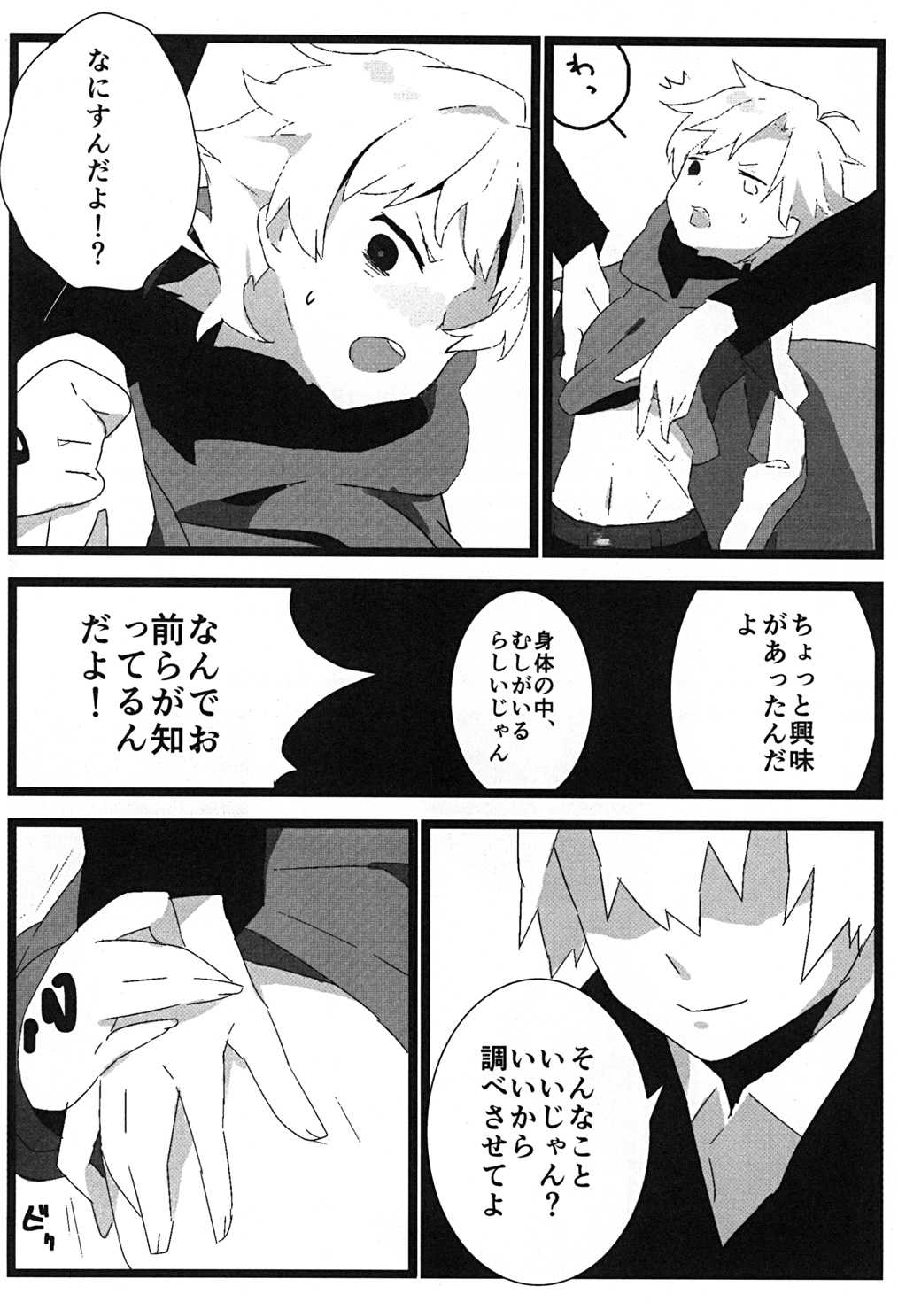 (王の器2) [とりわさび (みもざ)] 食べちゃいたいの (Fate/Zero)