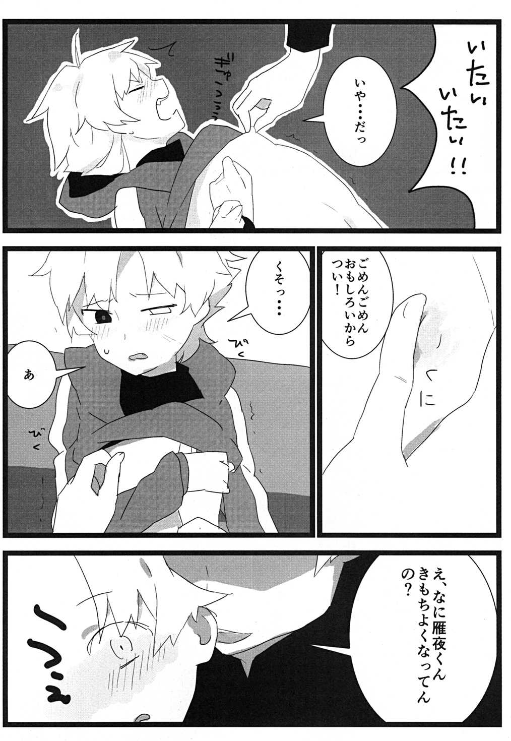 (王の器2) [とりわさび (みもざ)] 食べちゃいたいの (Fate/Zero)