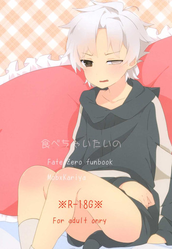 (王の器2) [とりわさび (みもざ)] 食べちゃいたいの (Fate/Zero)