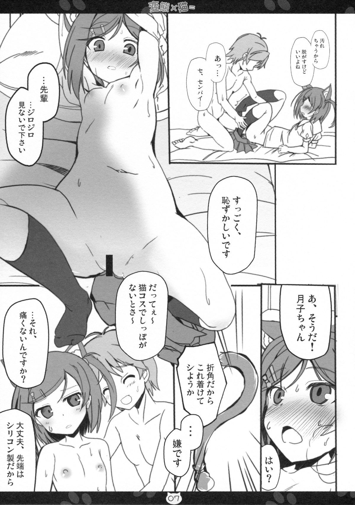 (COMIC1☆7) [Happy Birthday (丸ちゃん。)] 変態×猫= (変態王子と笑わない猫。)