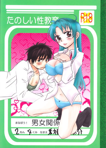 【TRIBALMASTER】タノシイセイキョウイク（フルメタル・パニック）