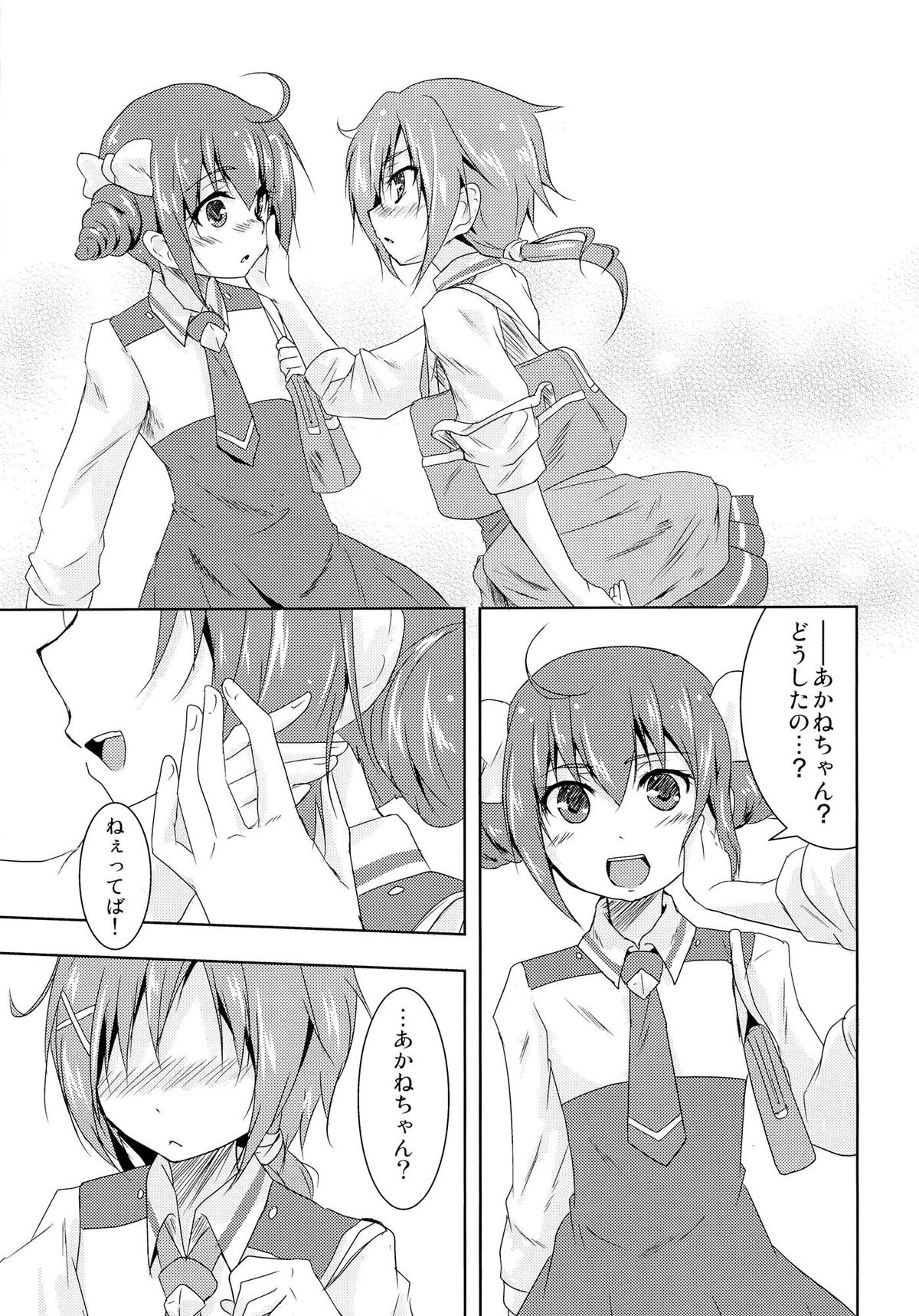 (C82) [ストラトスフィア (ウルツ)] こいとま！ Don't Stop Falling in Love (スマイルプリキュア!)