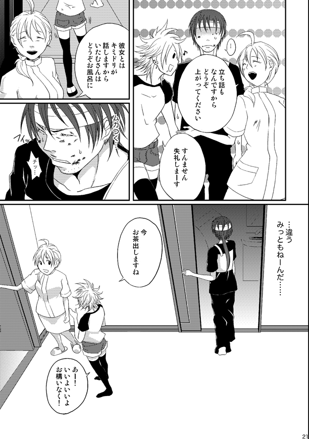 (C80) [Honey Rider69 (名無にぃと)] Kill Me As A Sacrifice To Mother! 4