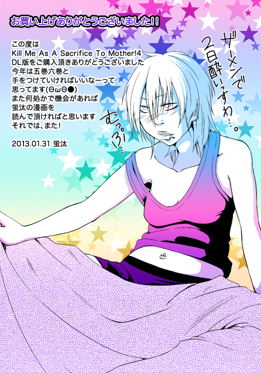 (C80) [Honey Rider69 (名無にぃと)] Kill Me As A Sacrifice To Mother! 4