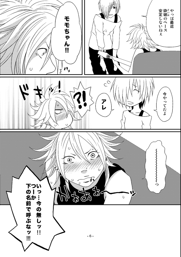 (C80) [Honey Rider69 (名無にぃと)] Kill Me As A Sacrifice To Mother! 4