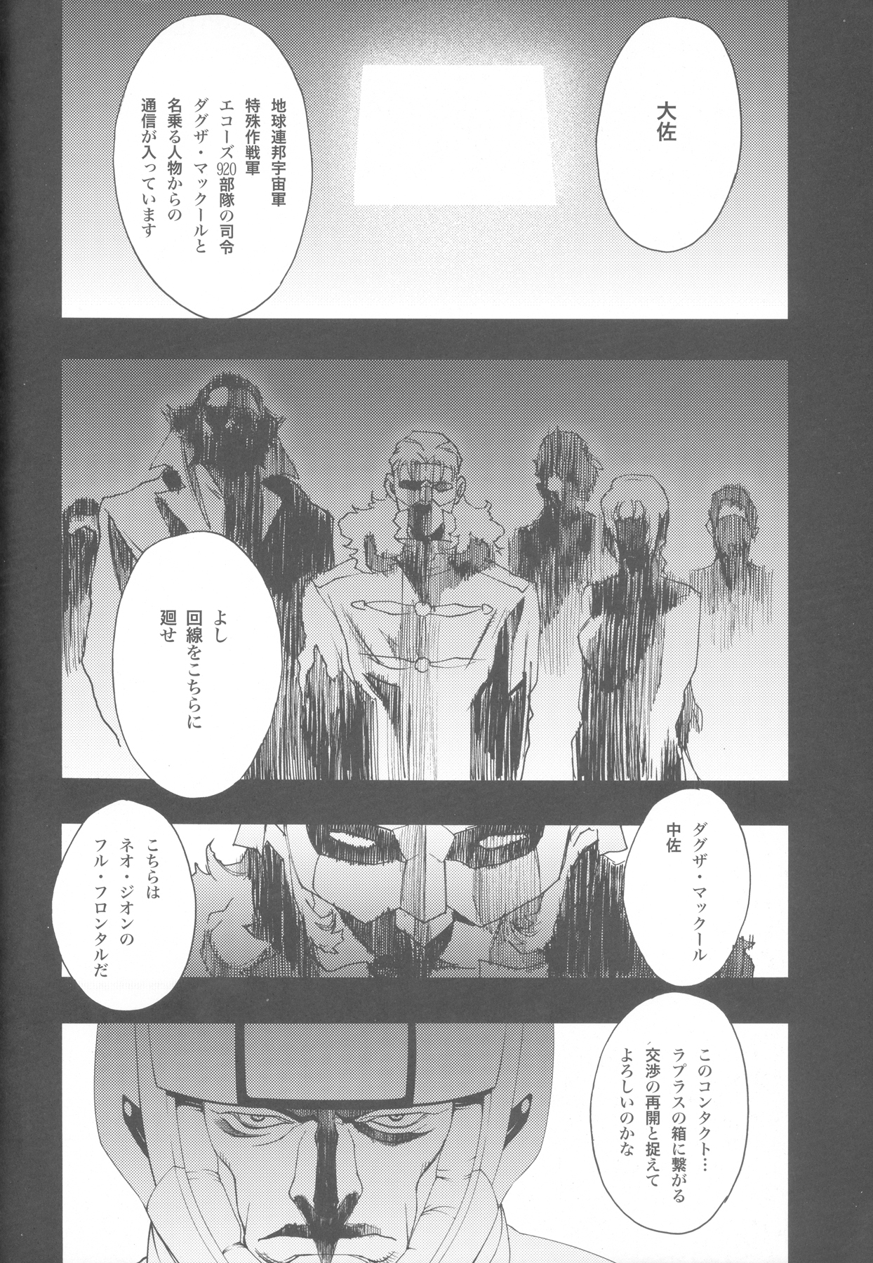 (C83) [PIGGSTAR (名古屋鯱八)] ケーニヒスベルグ (ガンダムUC)