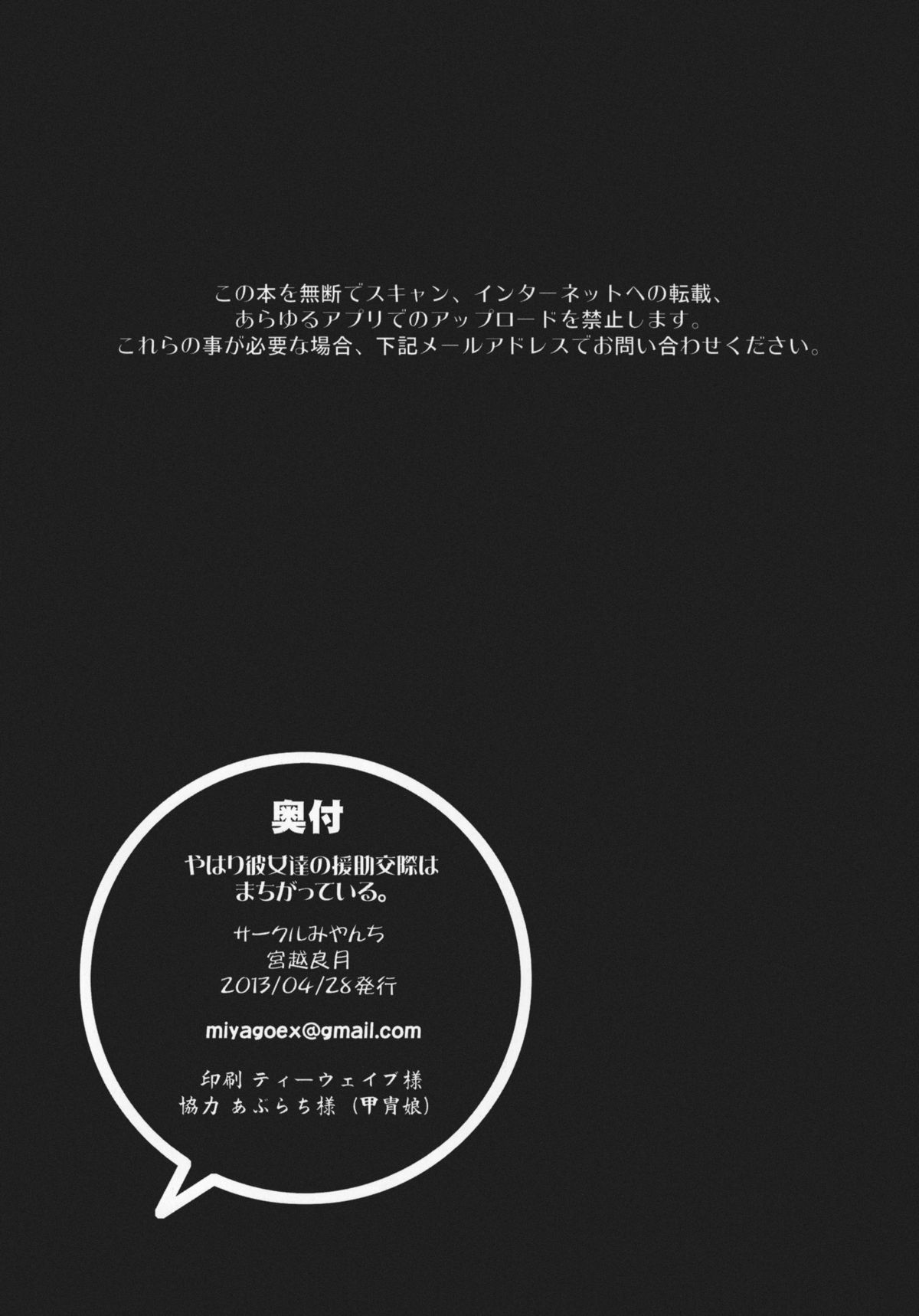 (COMIC1☆7) [みやんち (宮越良月)] やはり彼女達の援助交際の理由はまちがっている。 (やはり俺の青春ラブコメはまちがっている。)