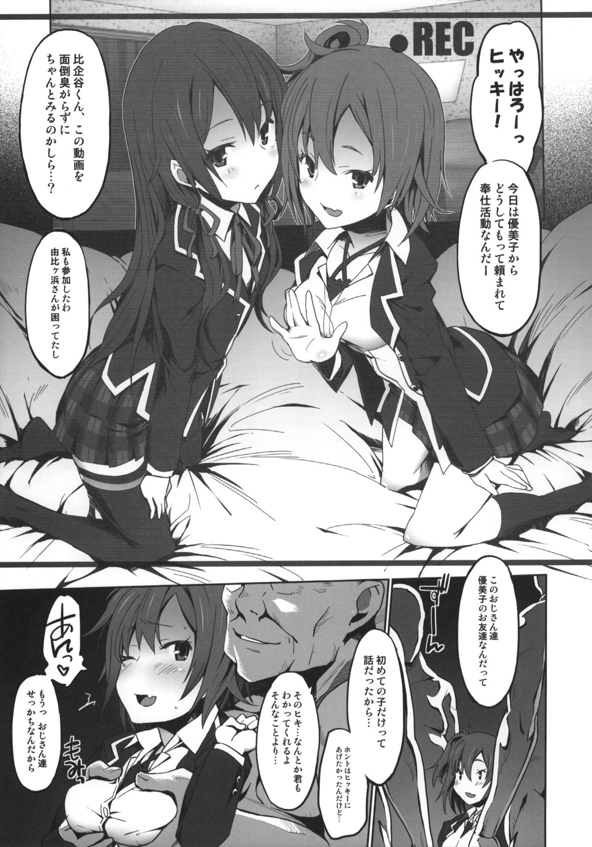 (COMIC1☆7) [みやんち (宮越良月)] やはり彼女達の援助交際の理由はまちがっている。 (やはり俺の青春ラブコメはまちがっている。)