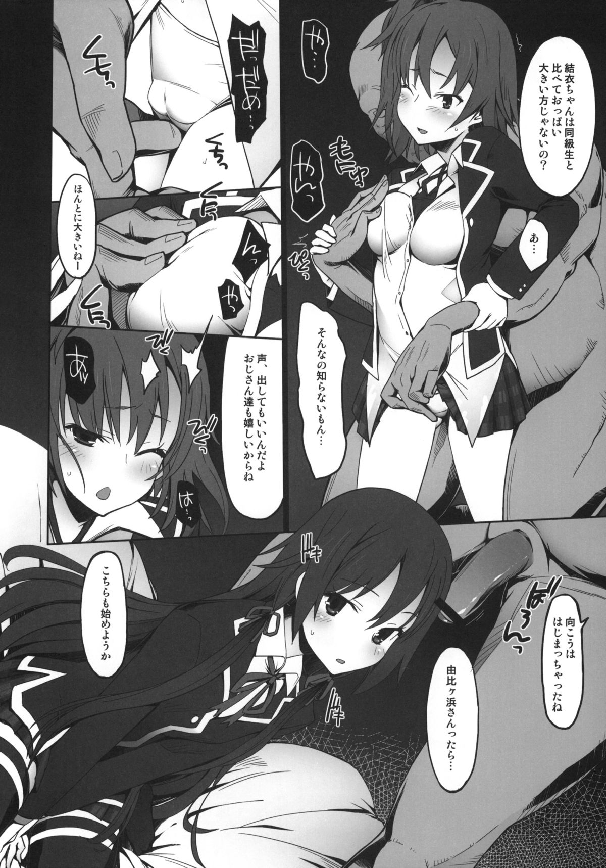 (COMIC1☆7) [みやんち (宮越良月)] やはり彼女達の援助交際の理由はまちがっている。 (やはり俺の青春ラブコメはまちがっている。)