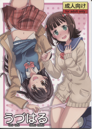 (アイドルプロジェクト8) [ねこうさプリン (らーめん)] うづはる (アイドルマスター)