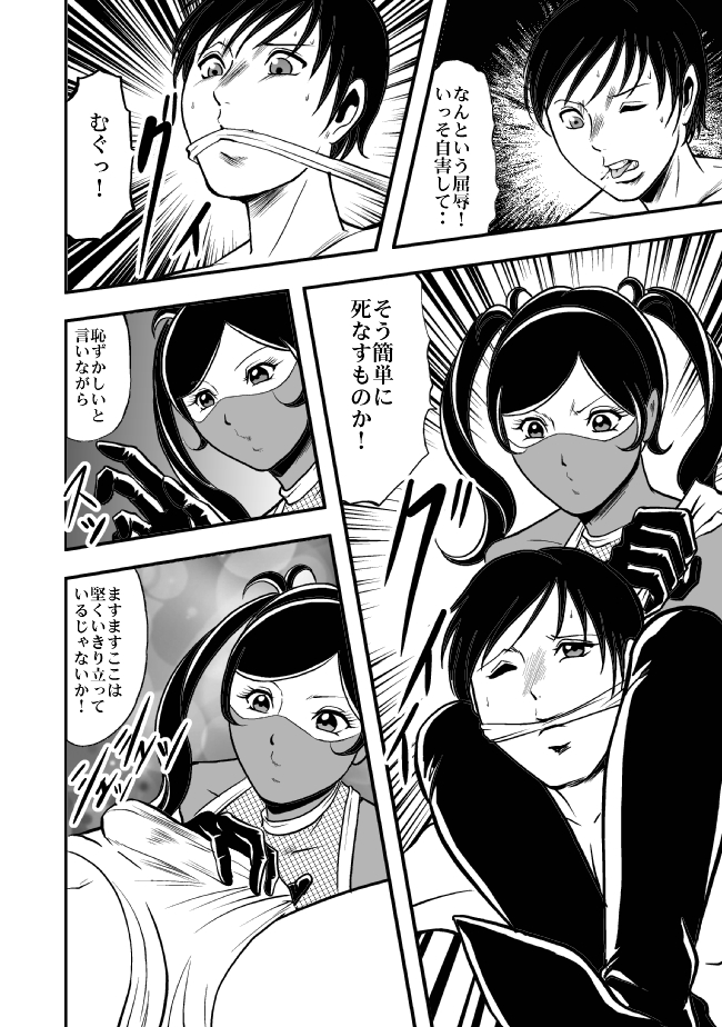 【クイーンズラボ】サディストくのいち残然遊戯