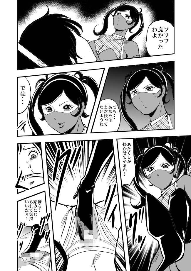 【クイーンズラボ】サディストくのいち残然遊戯