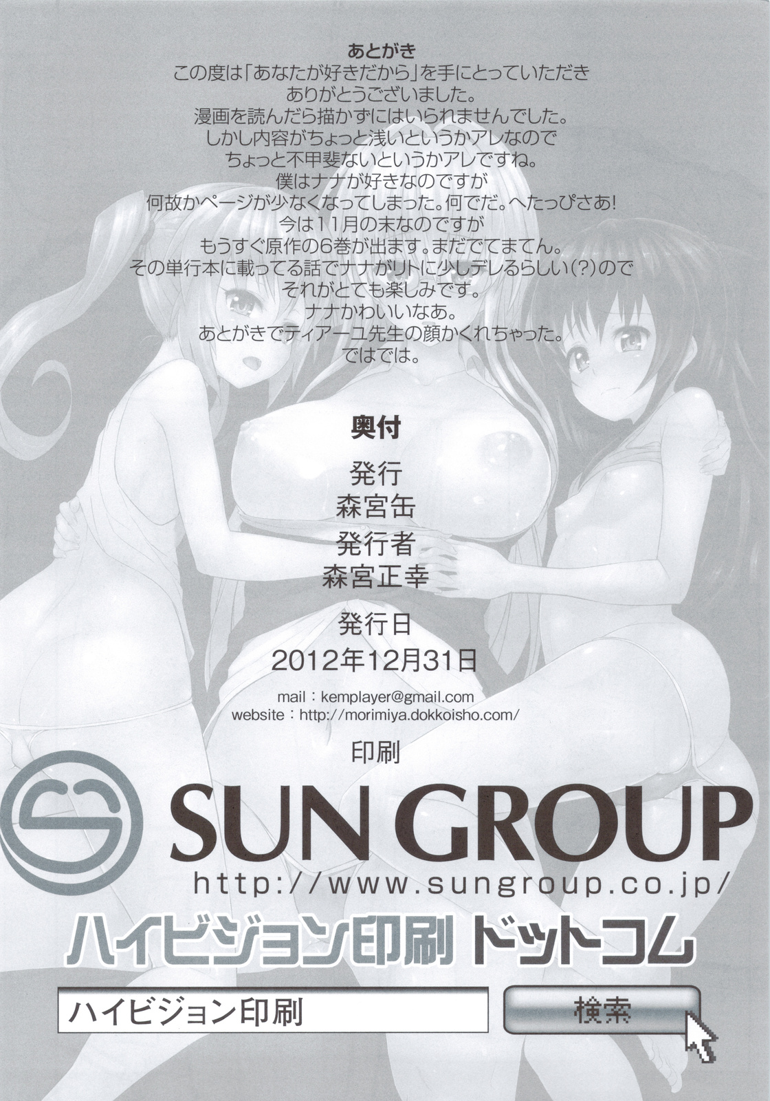 (C83) [森宮缶 (森宮正幸)] あなたが好きだから (ToLOVEる ダークネス)