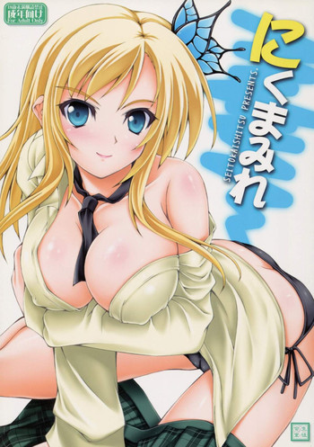 (C81) [生徒会室 (あきもと大)] にくまみれ (僕は友達が少ない)