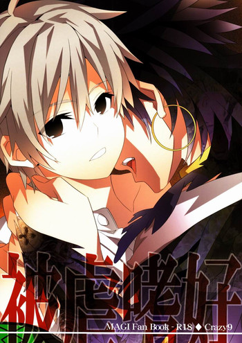 (C83) [Crazy9 (いちたか)] 被虐嗜好 (マギ)