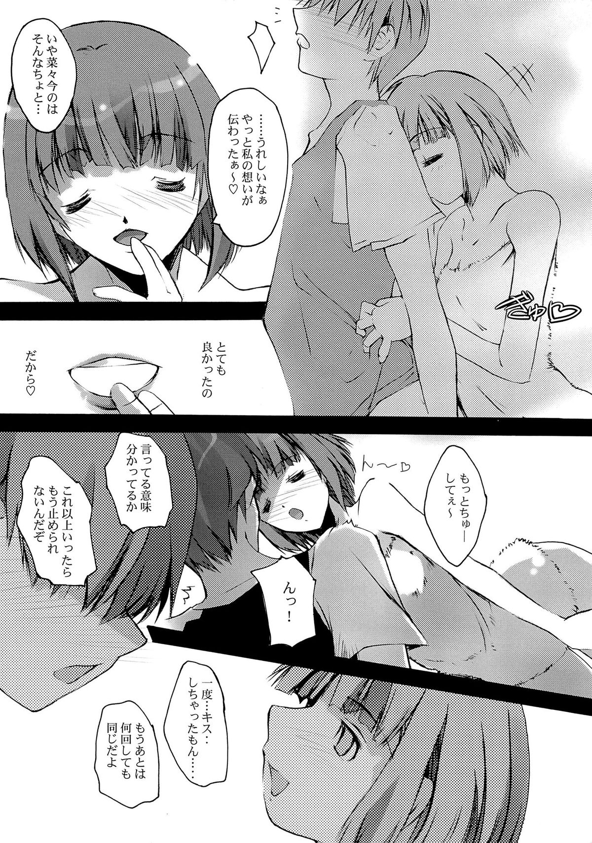 (サンクリ32) [流石堂 (流ひょうご)] KISS to Me (キミキス)