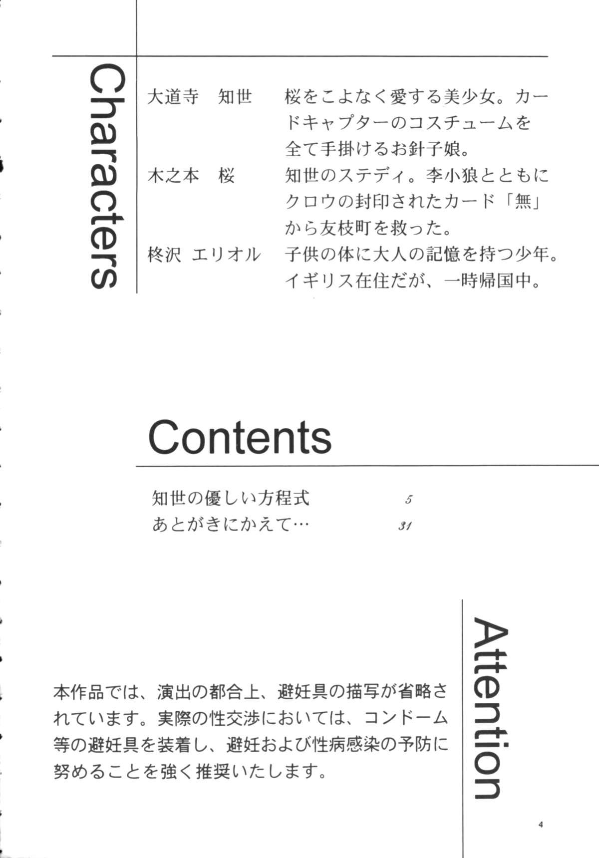 (C59) [ともよさま (香山明宏, 小沢宏江)] 知世の優しい方程式 (カードキャプターさくら)