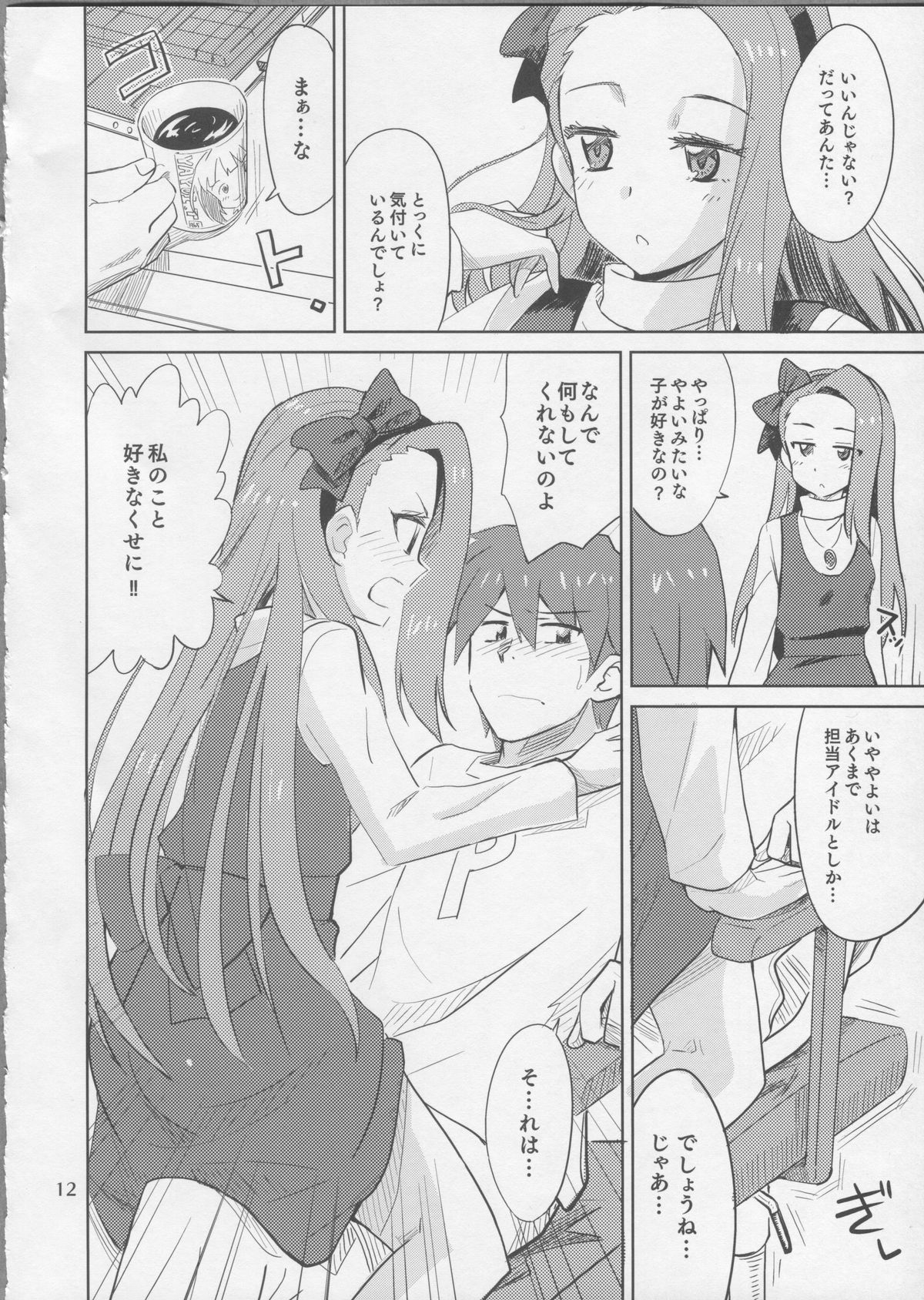 (C83) [ねこうさプリン (らーめん)] ごめんね、やよい。 (アイドルマスター)