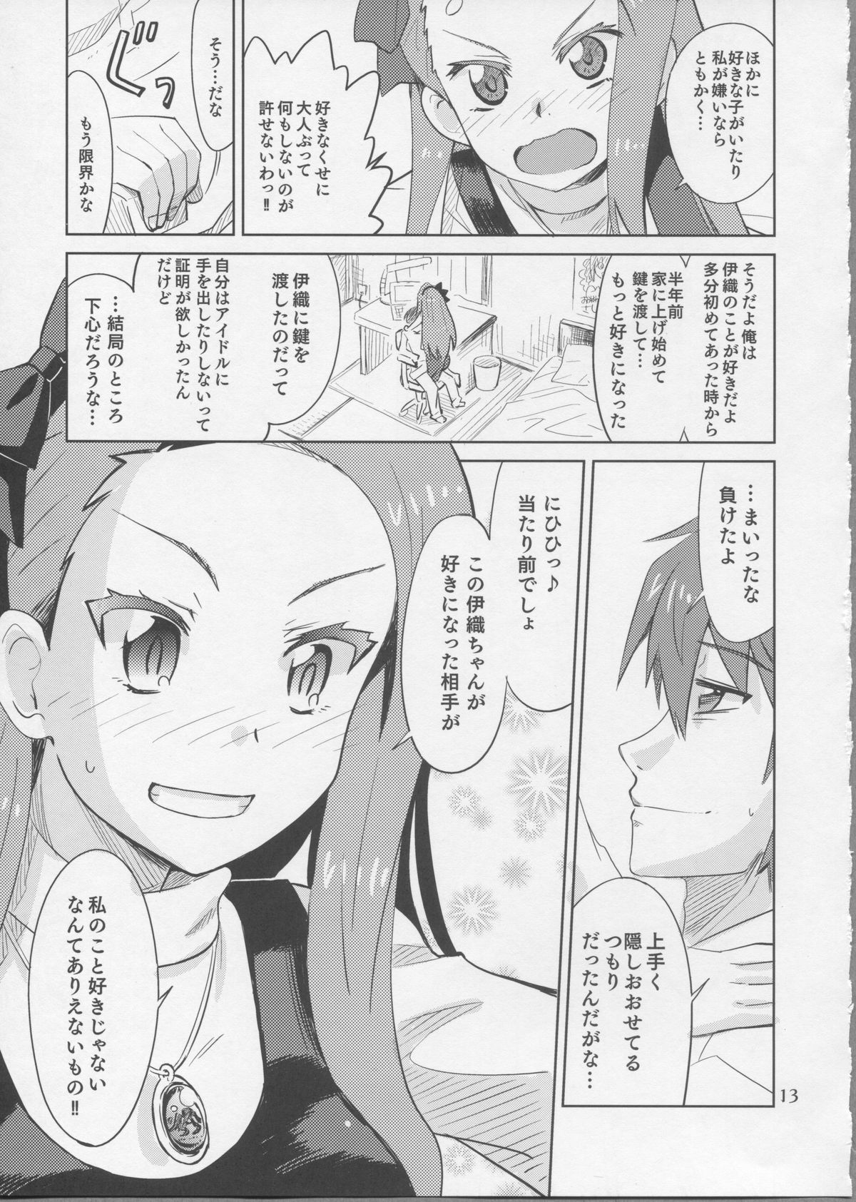 (C83) [ねこうさプリン (らーめん)] ごめんね、やよい。 (アイドルマスター)