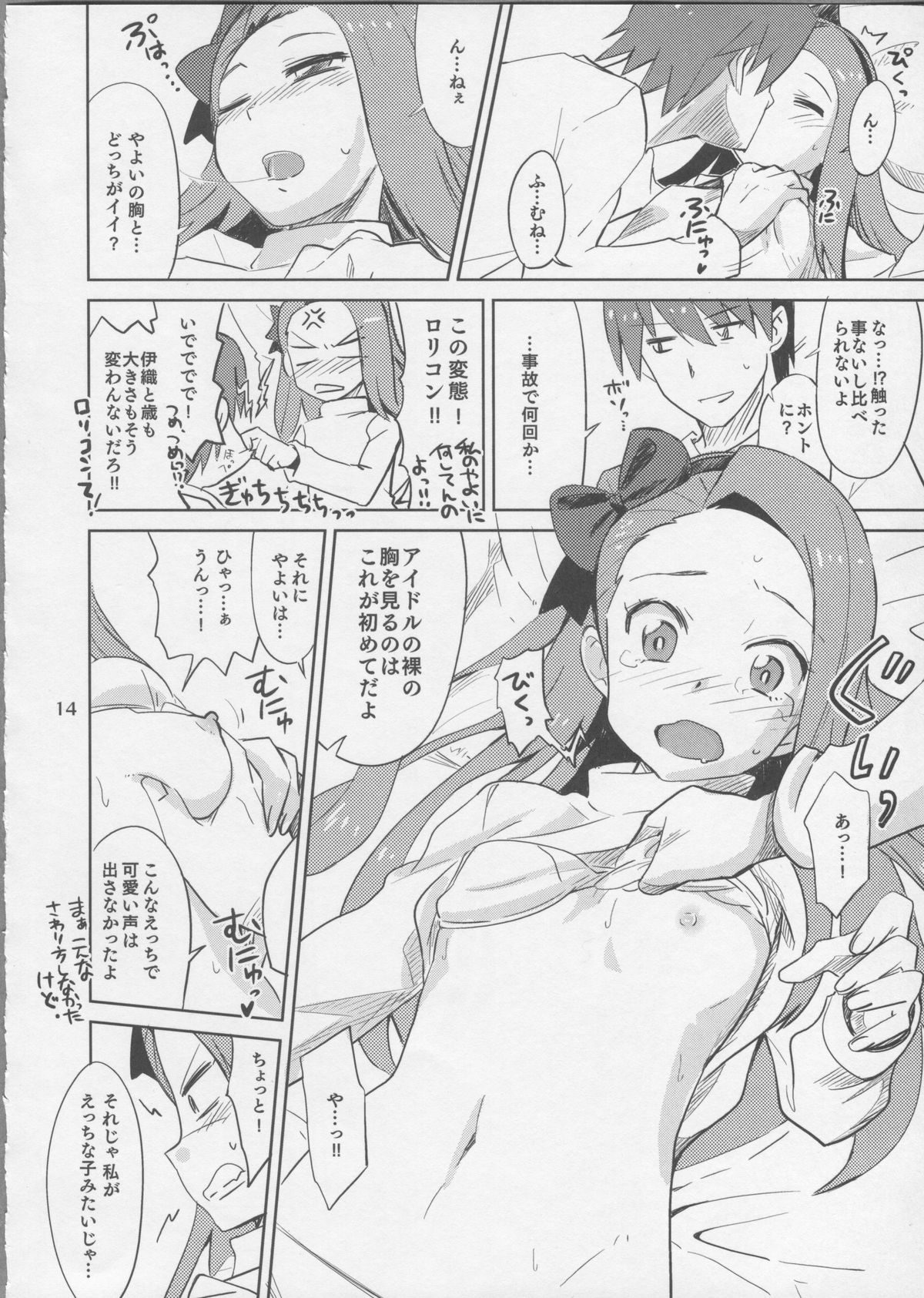 (C83) [ねこうさプリン (らーめん)] ごめんね、やよい。 (アイドルマスター)