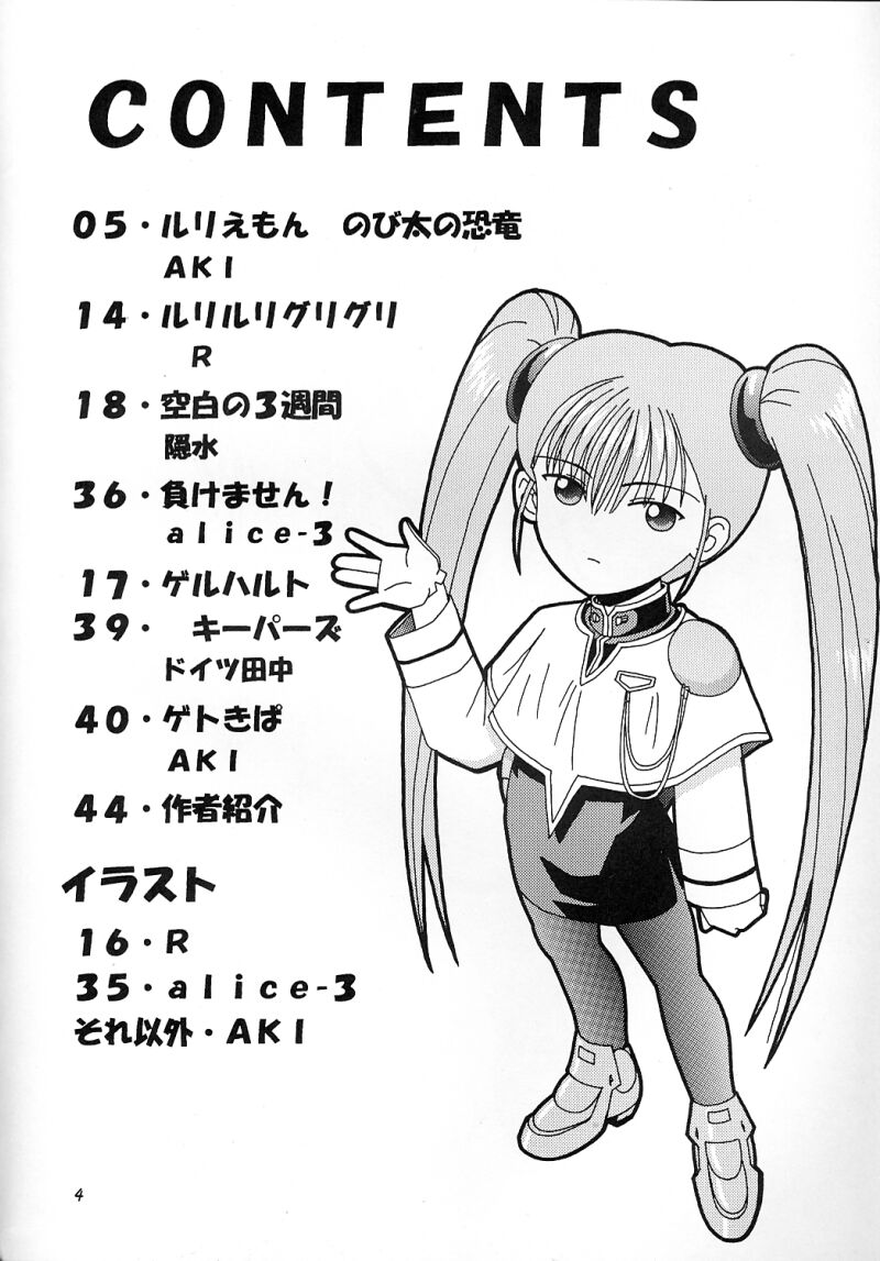 (C58) [明部屋 (よろず)] 犯るドラ 3 (機動戦艦ナデシコ)