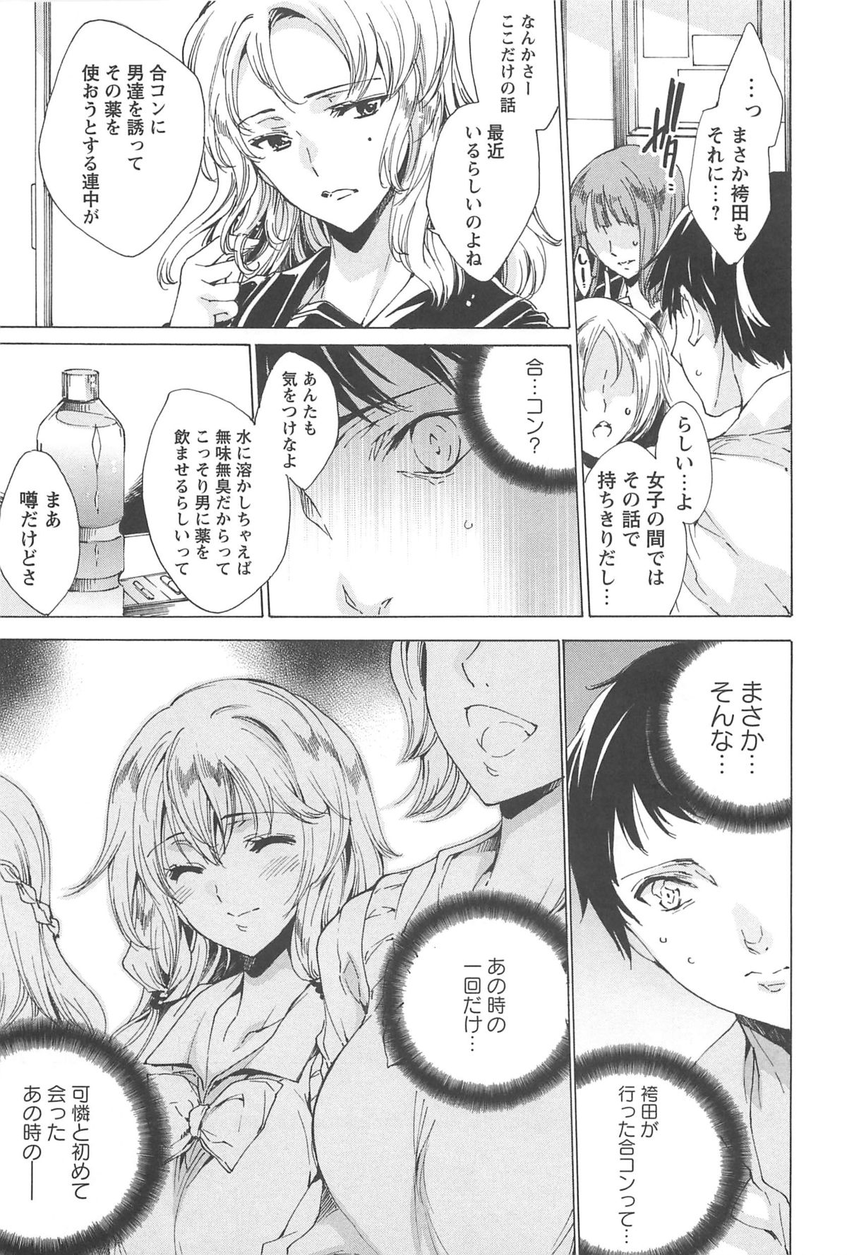[由雅なおは] 肉欲連鎖 -NTR彼女-