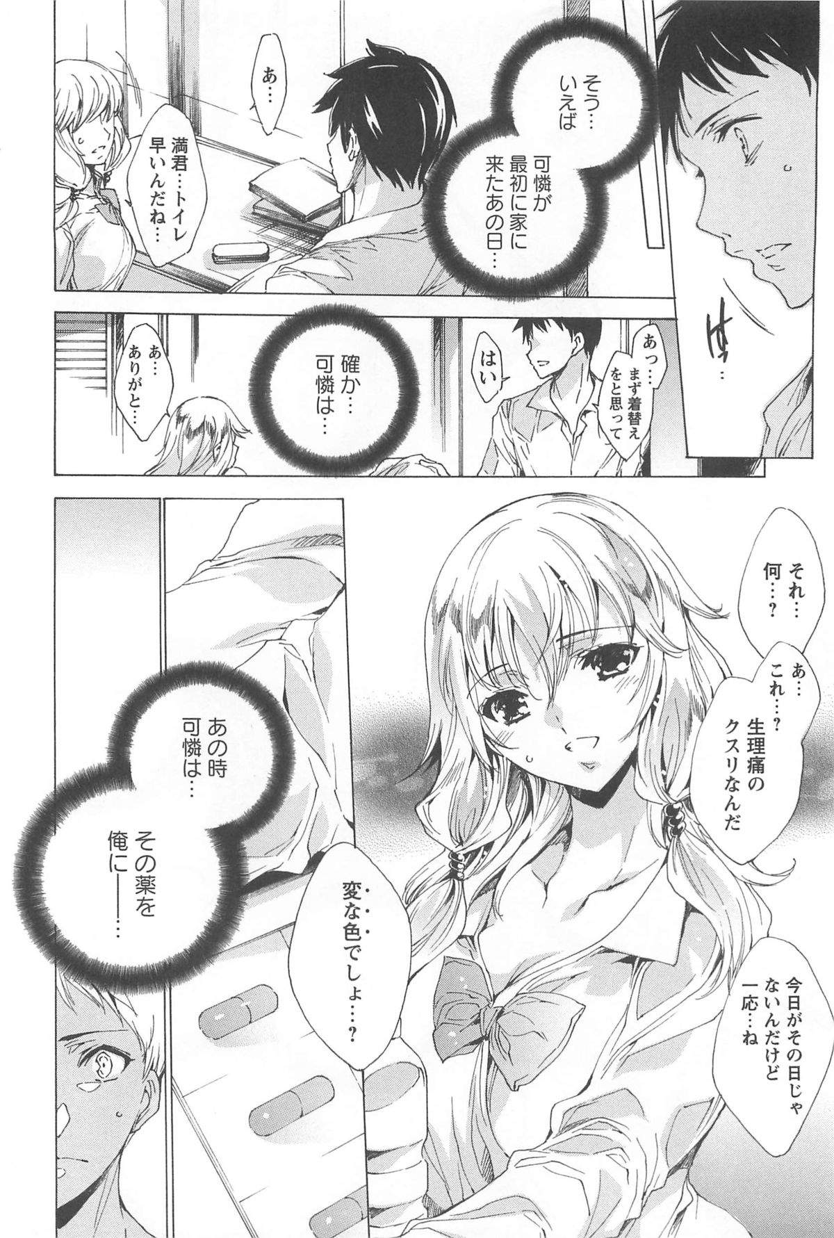 [由雅なおは] 肉欲連鎖 -NTR彼女-