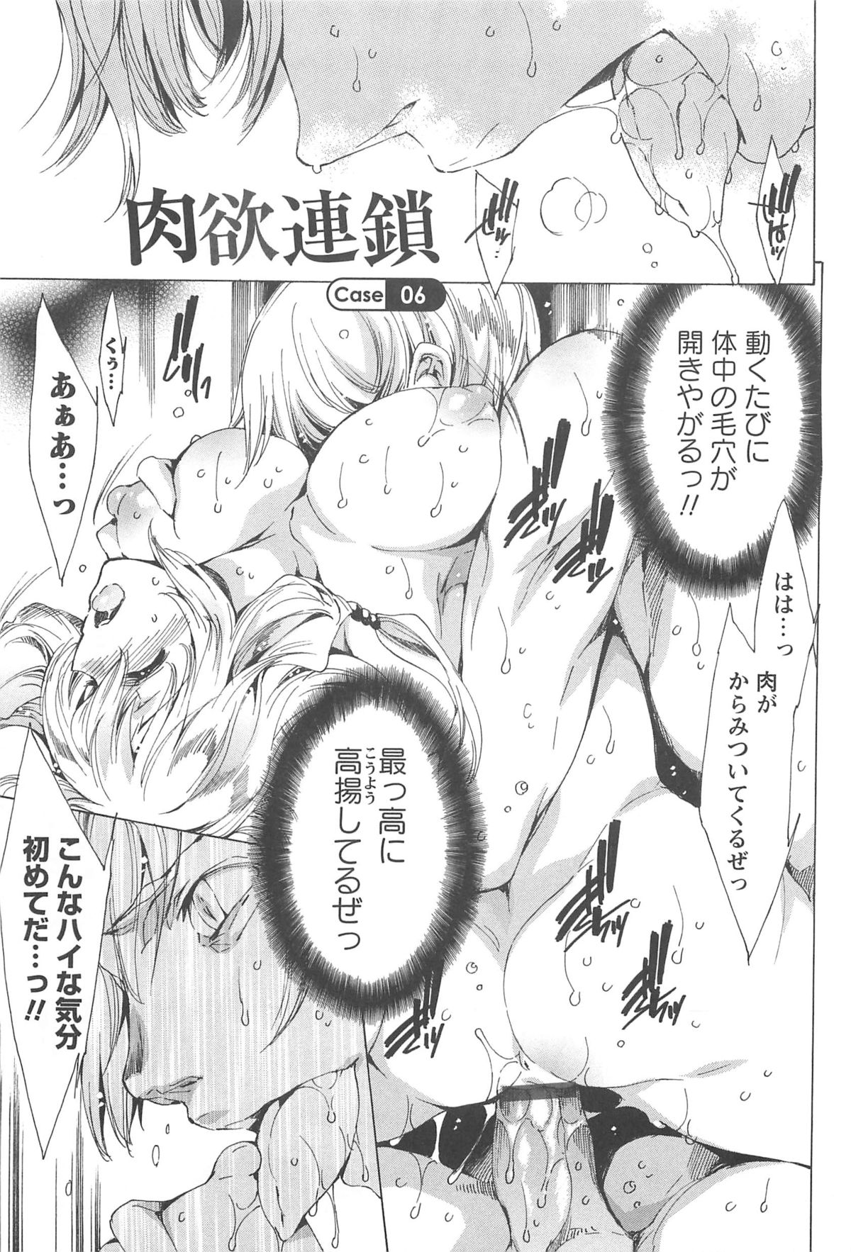 [由雅なおは] 肉欲連鎖 -NTR彼女-